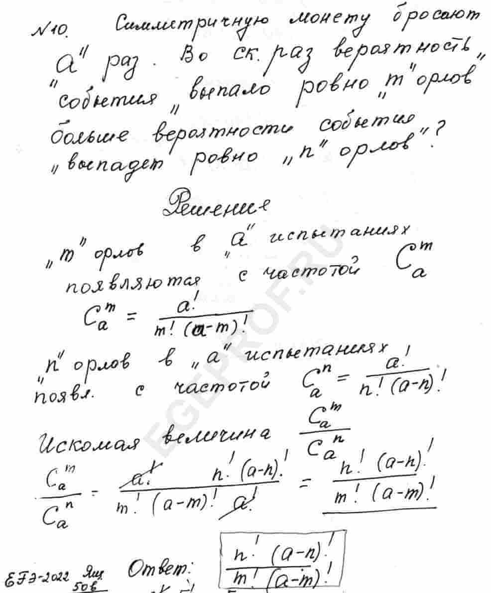 Симметричную монету бросают 9 раз. Во сколько раз вероятность события  