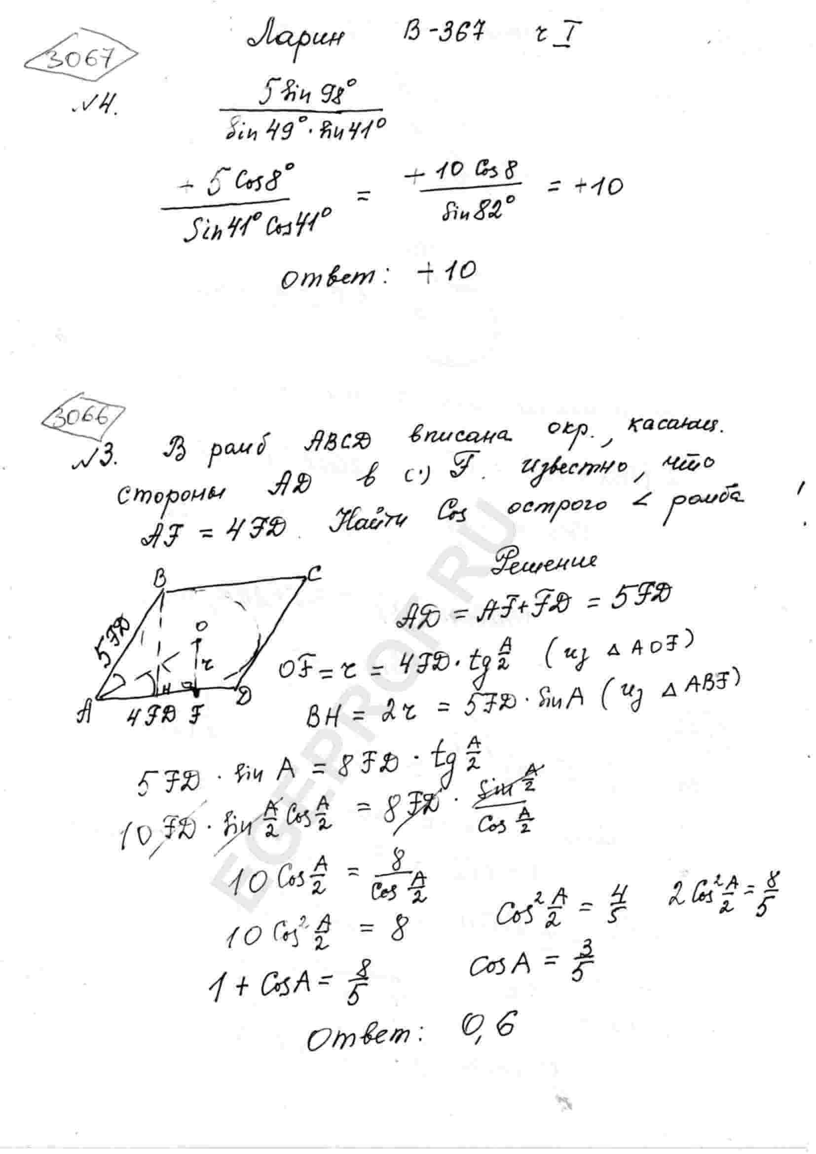 Известно что f 6 10. 5sin98/sin49 sin41.