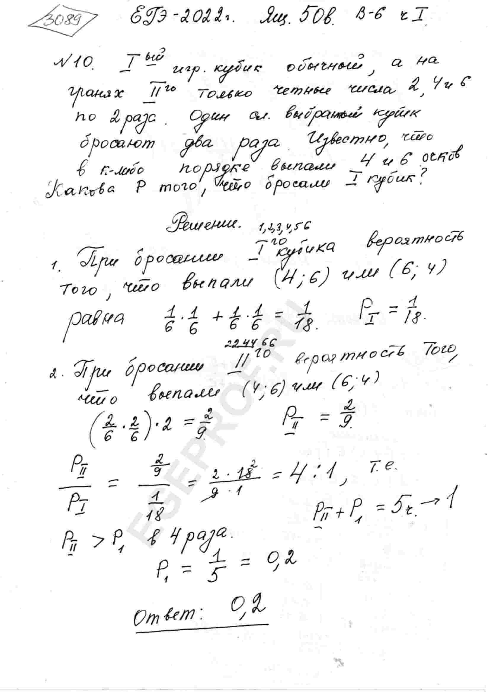 Первый игральный кубик обычный, а на гранях второго кубика нет нечетных  чисел, а четные числа 2, 4 и 6 встречаются по два раза. В остальном кубики  одинаковые. Один случайно выбранный кубик бросают