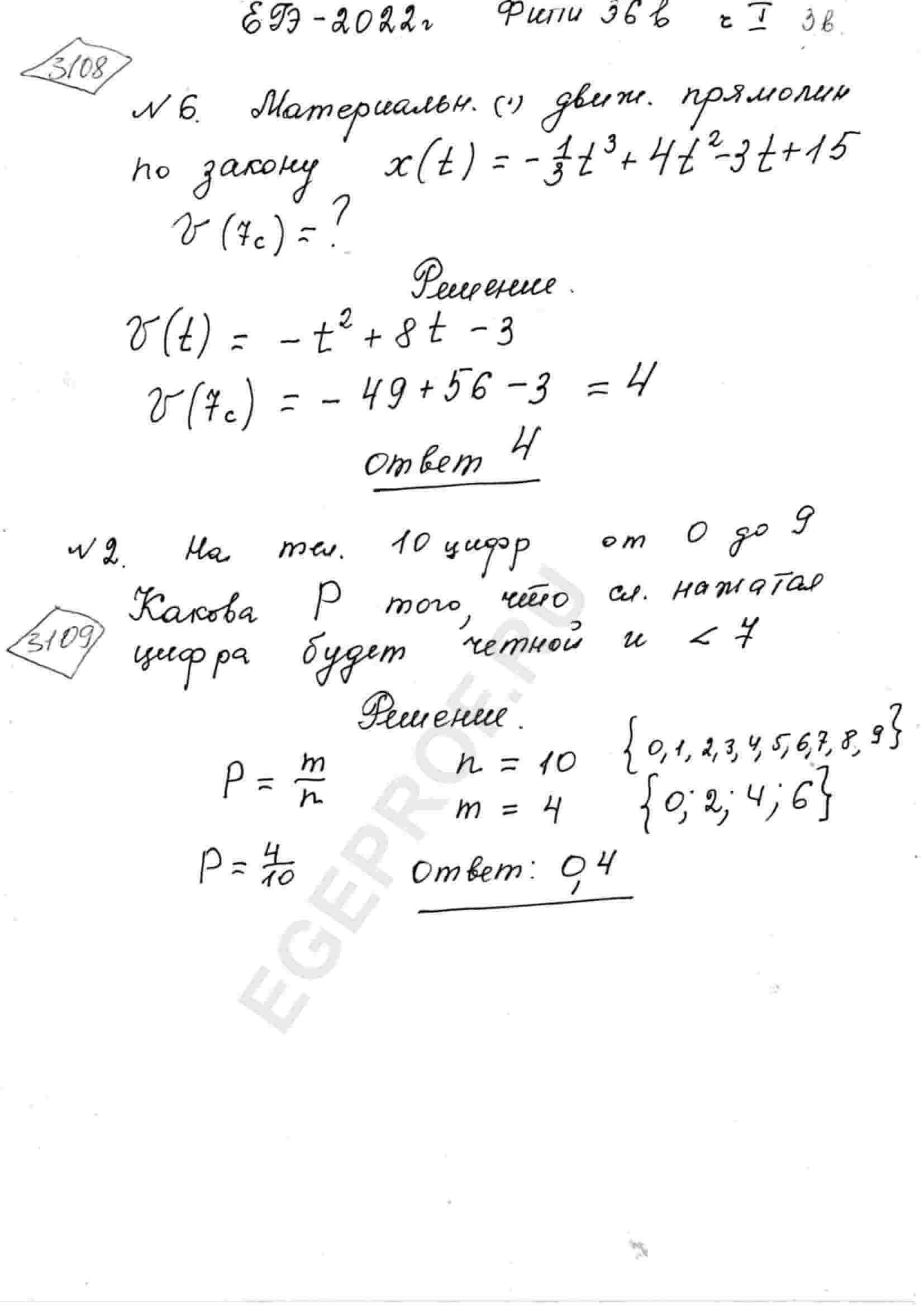 На клавиатуре телефона 10 цифр от 0 до 9. Какова вероятность того, что  случайно нажатая цифра будет чётной и меньше 7?