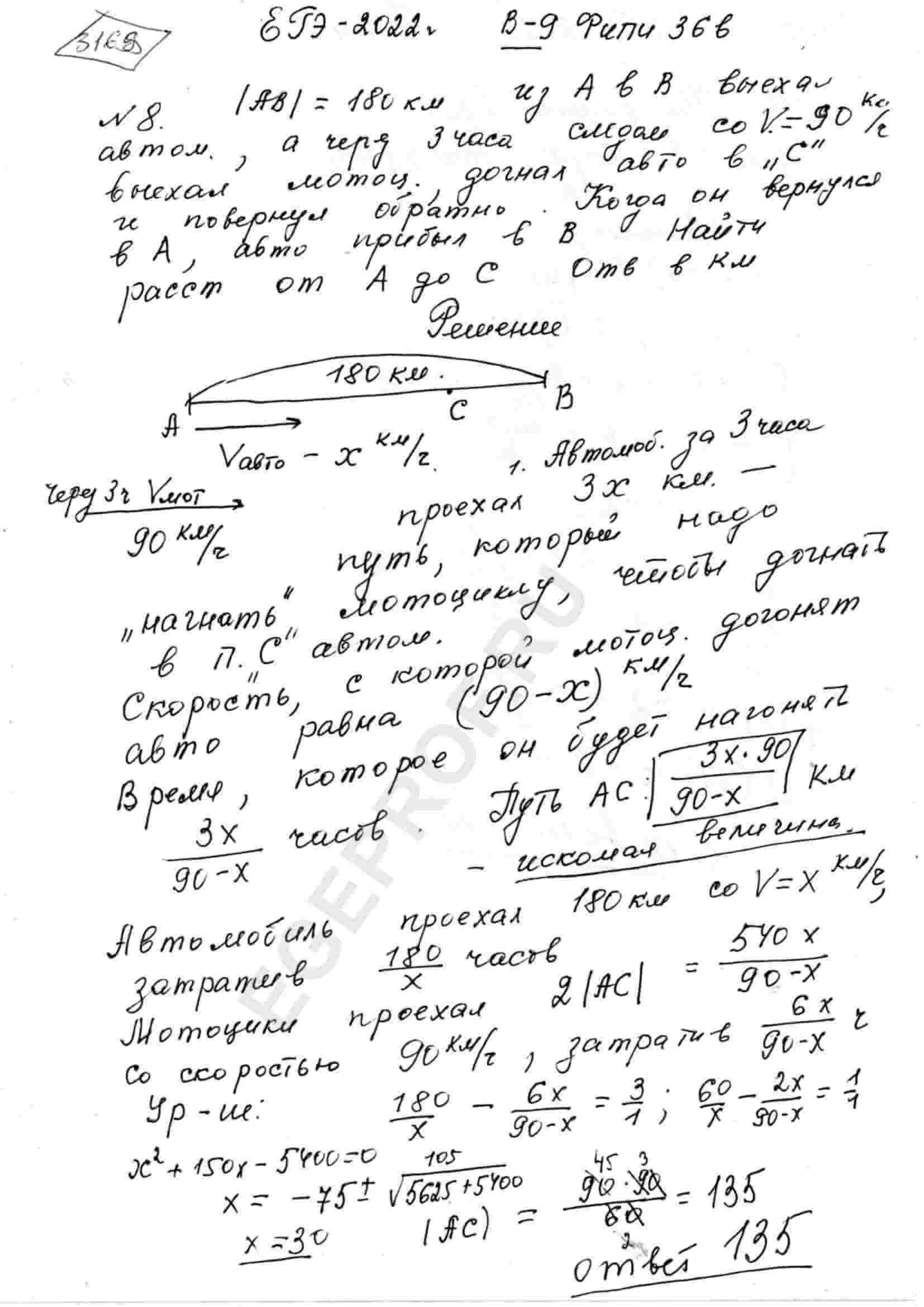 Расстояние между городами A и B равно 180 км. Из города A в город B выехал  автомобиль, а через 3 часа следом за ним со скоростью 90 км/ч выехал  мотоциклист, догнал автомобиль