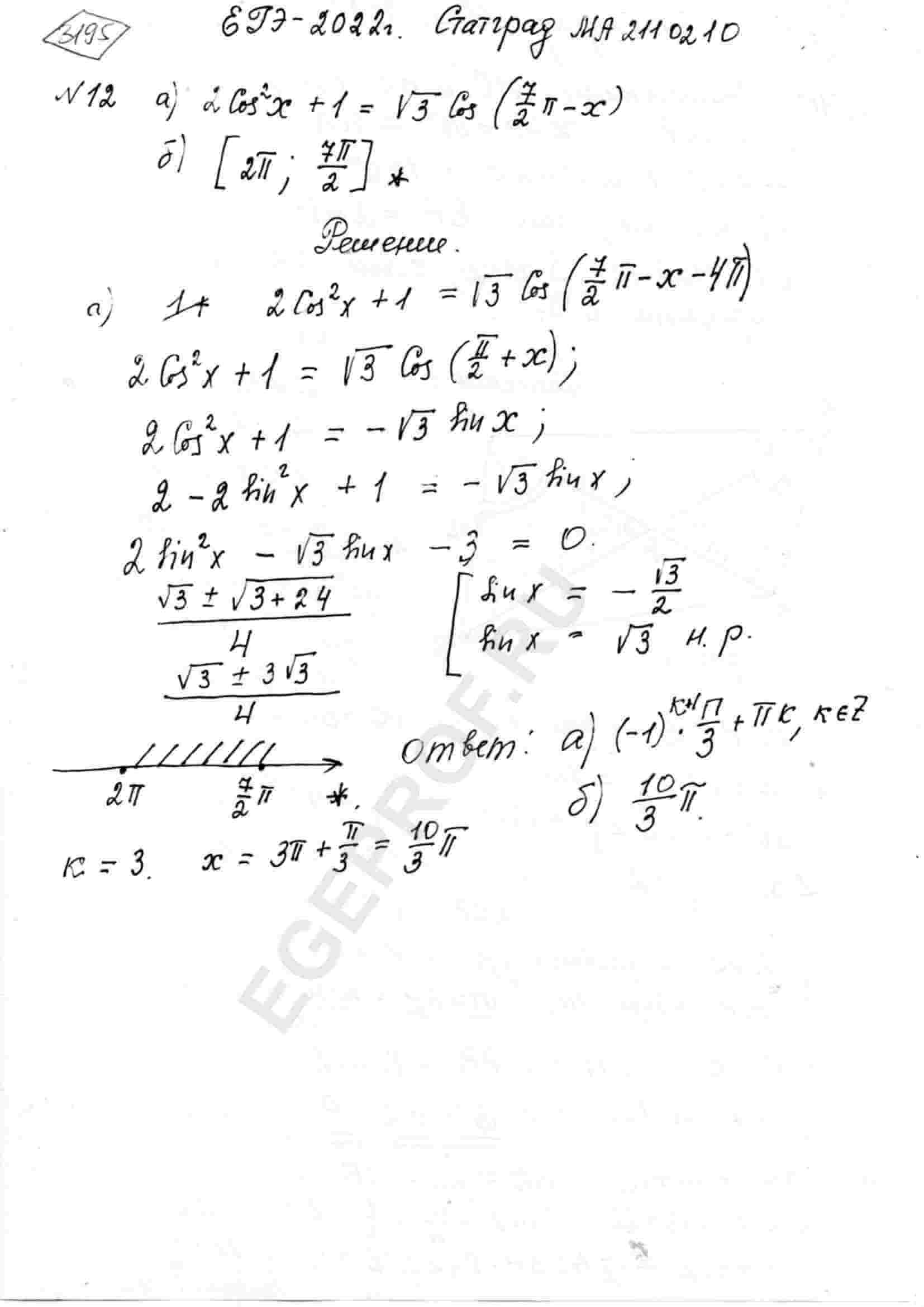 2cos-2-x-1-sqrt-3-cos-7pi-2-x