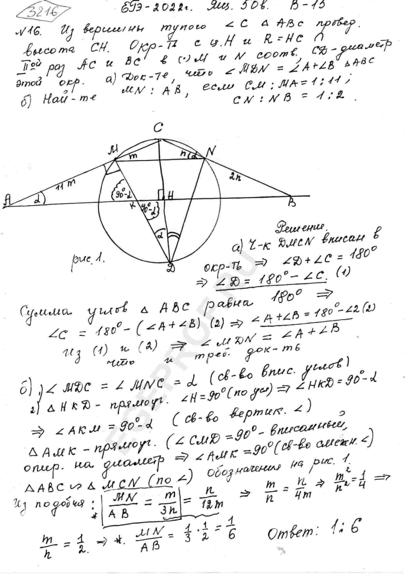 Из вершины тупого угла при вершине C треугольника ABC проведена высота CH.  Окружность с центром H и радиусом HC пересекает второй раз стороны AC и BC  в точках M и N соответственно,