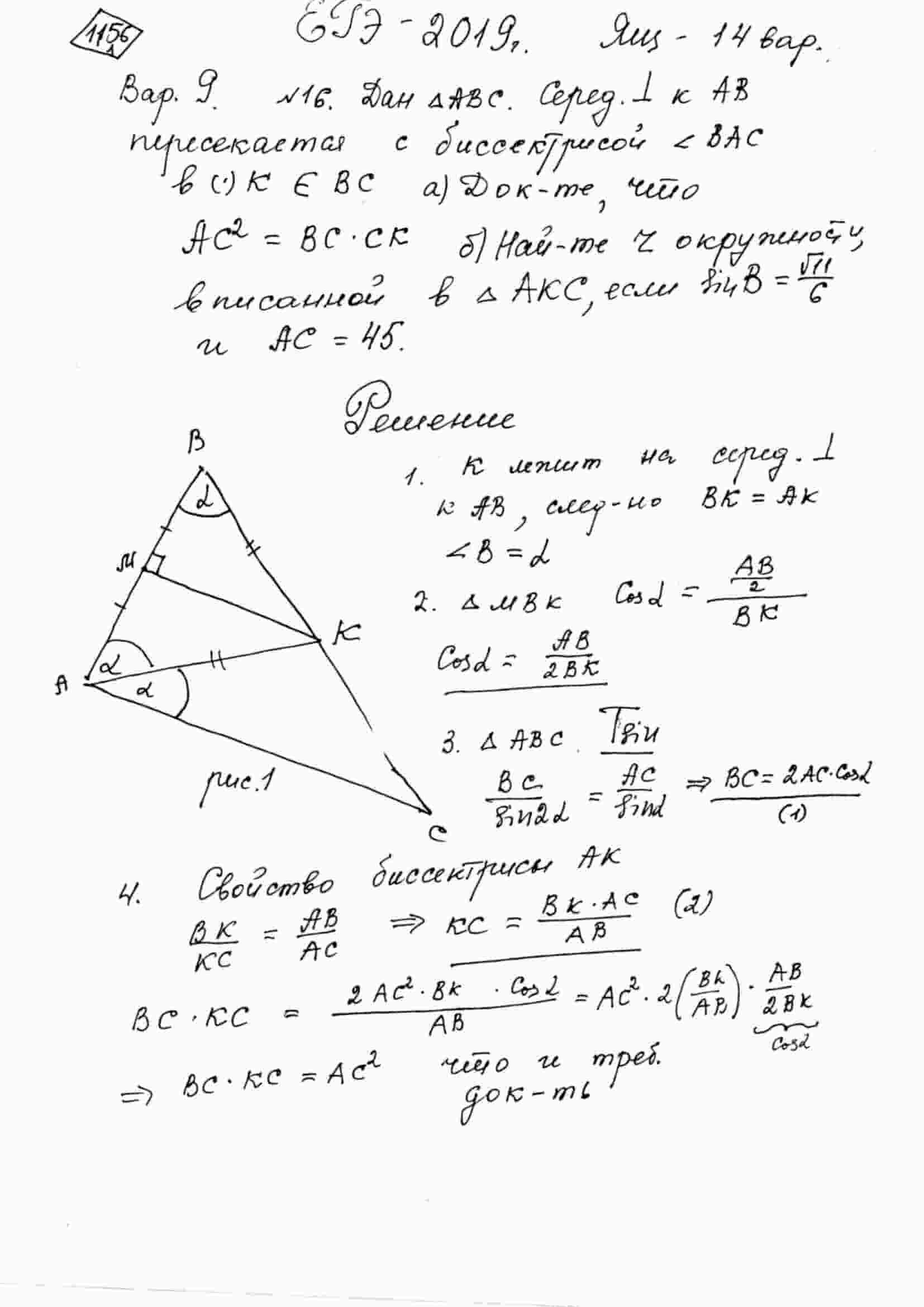 Дан треугольник ABC. Серединный перпендикуляр у стороне AB пересекается с  биссектрисой угла BAC в точке K, лежащей на стороне BC. а) Докажите, что  AC^2=BC*CK. б) Найдите радиус окружности, вписанной в треугольник AKC,