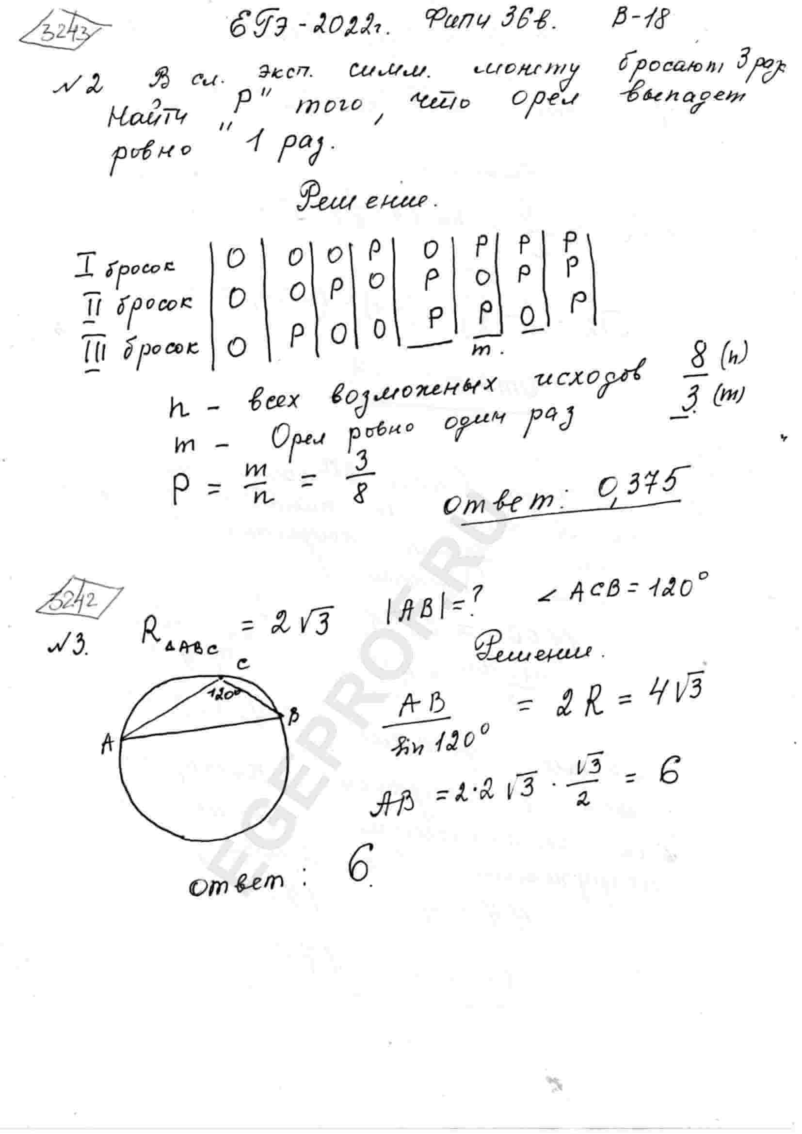 Радиус окружности, описанной около треугольника ABC, равен 2sqrt3. Найдите  AB, если угол ACB равен 120 гр