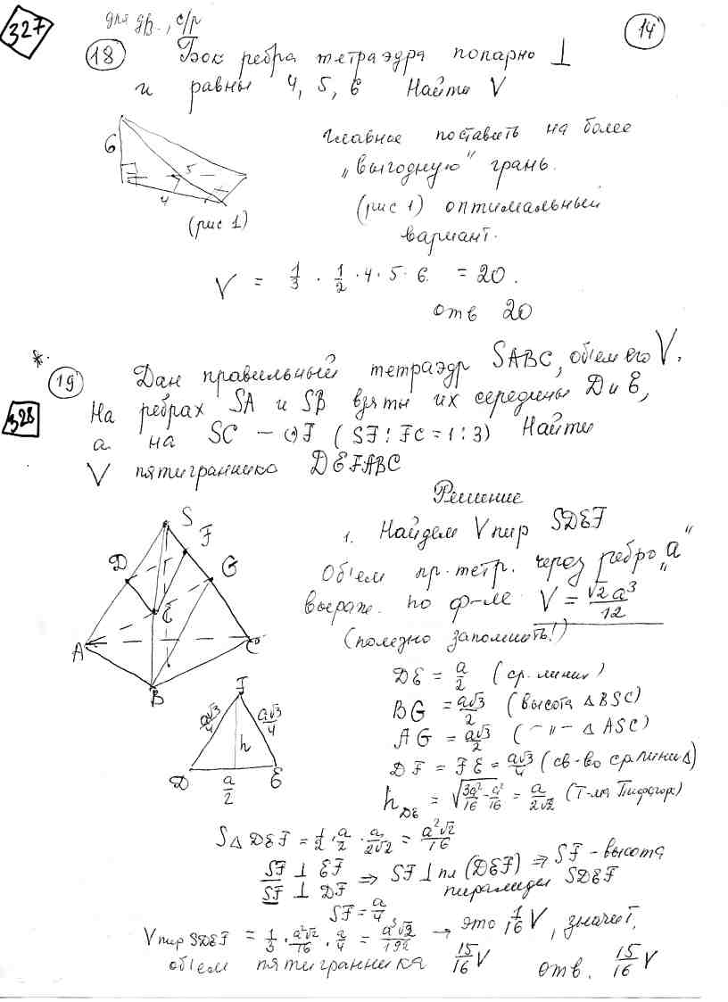 Дан правильный тетраэдр SABC, объём его V. На рёбрах SA и SB взяты их  середины D и E, а на SC - точка F так, что SF:FC=1:3 пирамиды попарно  перпендикулярны и равны