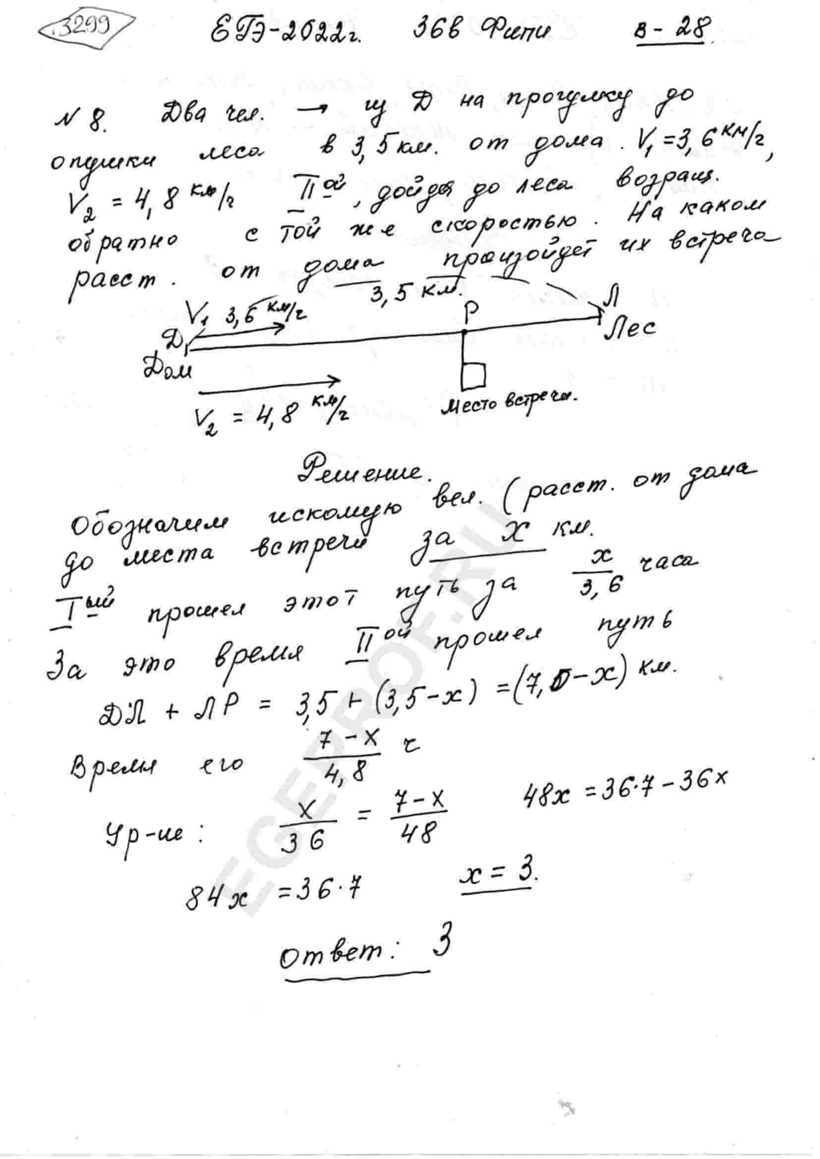 Два человека отправляются из одного дома на прогулку до опушки леса,  находящейся в 3,5 км от дома. Один идёт со скоростью 3,6 км/ч, а другой -  со скоростью 4,8 км/ч. Дойдя до