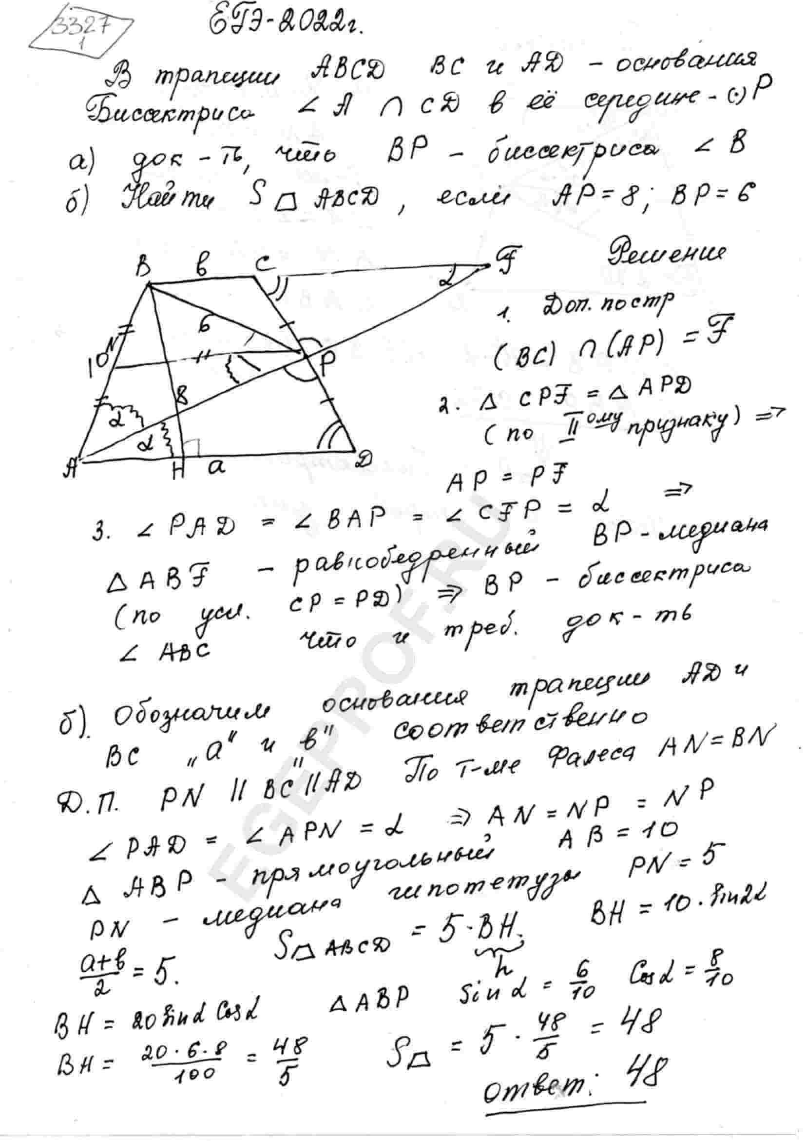 В трапеции ABCD ВС и AD – основания трапеции. Биссектриса угла A пересекает  сторону CD в её середине P. a) Докажите, что BP - биссектриса угла ABC. б)  Найдите площадь трапеции ABCD,