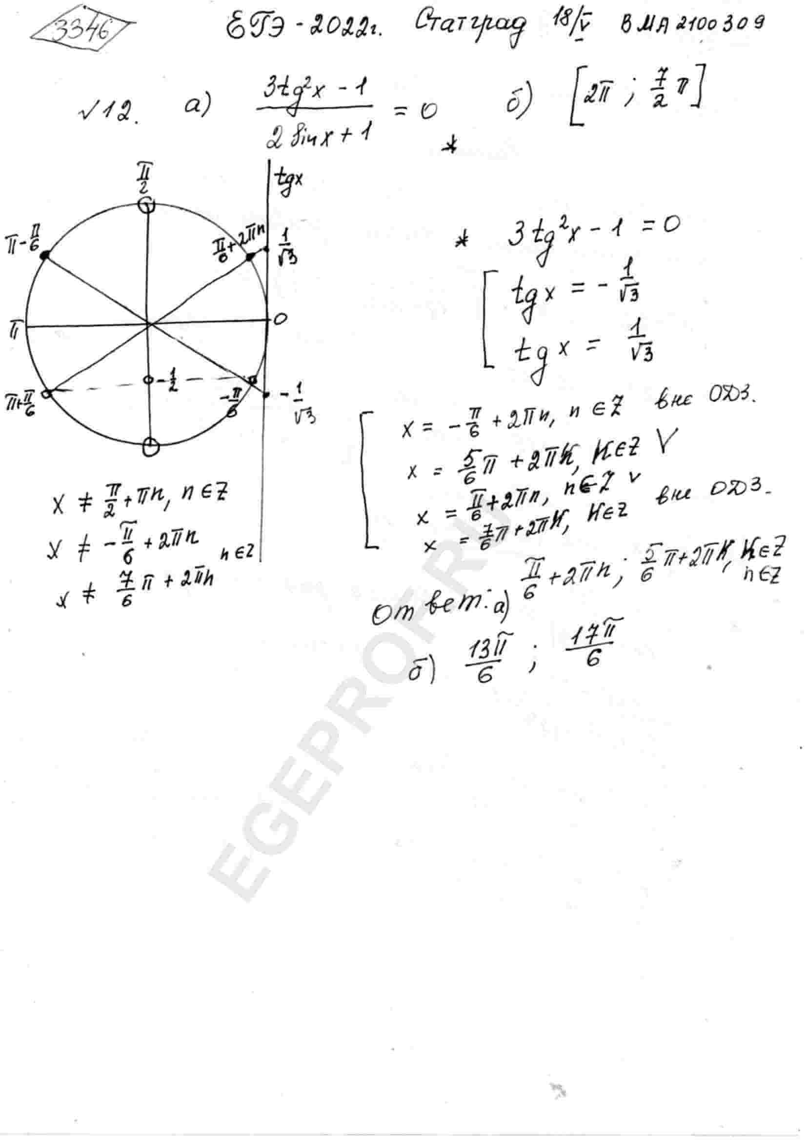 а) Решите уравнение (3tg^2(x)-1)/(2sin(x)+1)=0. б) Найдите все корни  уравнения, принадлежащие промежутку [2pi; (7pi)/2].