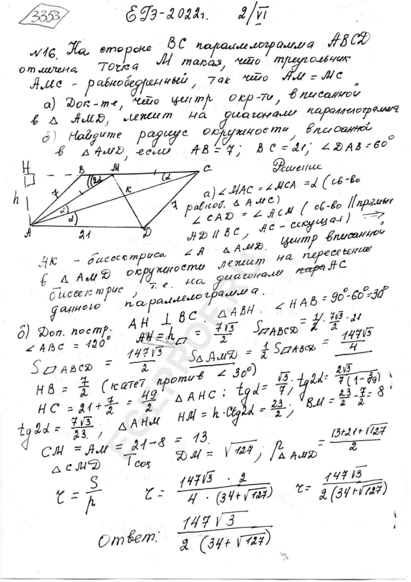 На стороне BC параллелограмма ABCD отмечена точка M такая, что треугольник  AMC - равнобедренный, так что AM=MC. а) Докажите, что центр окружности,  вписанной в треугольник AMD, лежит на диагонали параллелограмма. б) Найдите