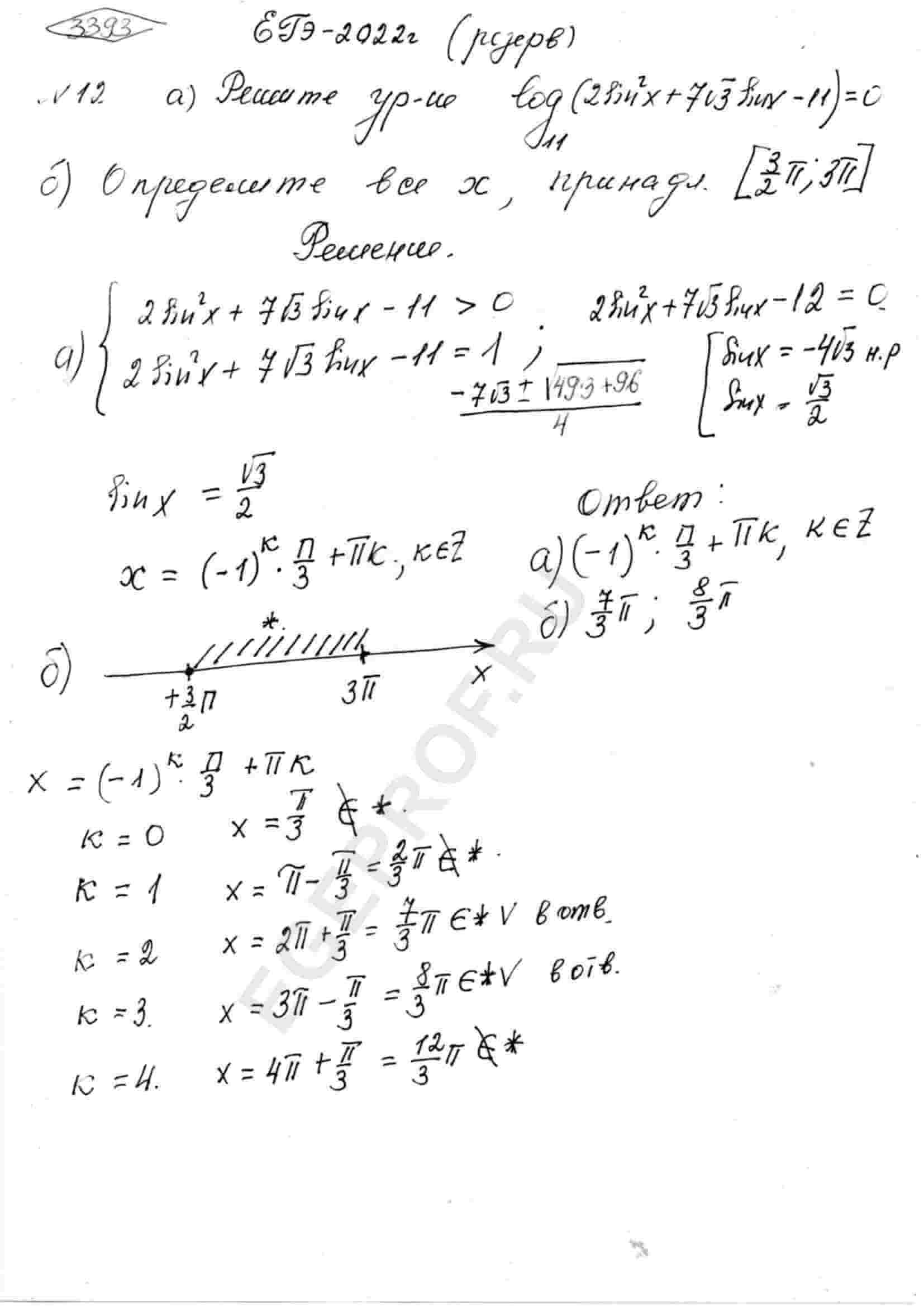 а) Решите уравнение log_{11}(2sin^2(x)+7sqrt(3)sin(x)-11)=0 б) Укажите  корни этого уравнения, принадлежащие отрезку [(3pi)/2; 3pi].