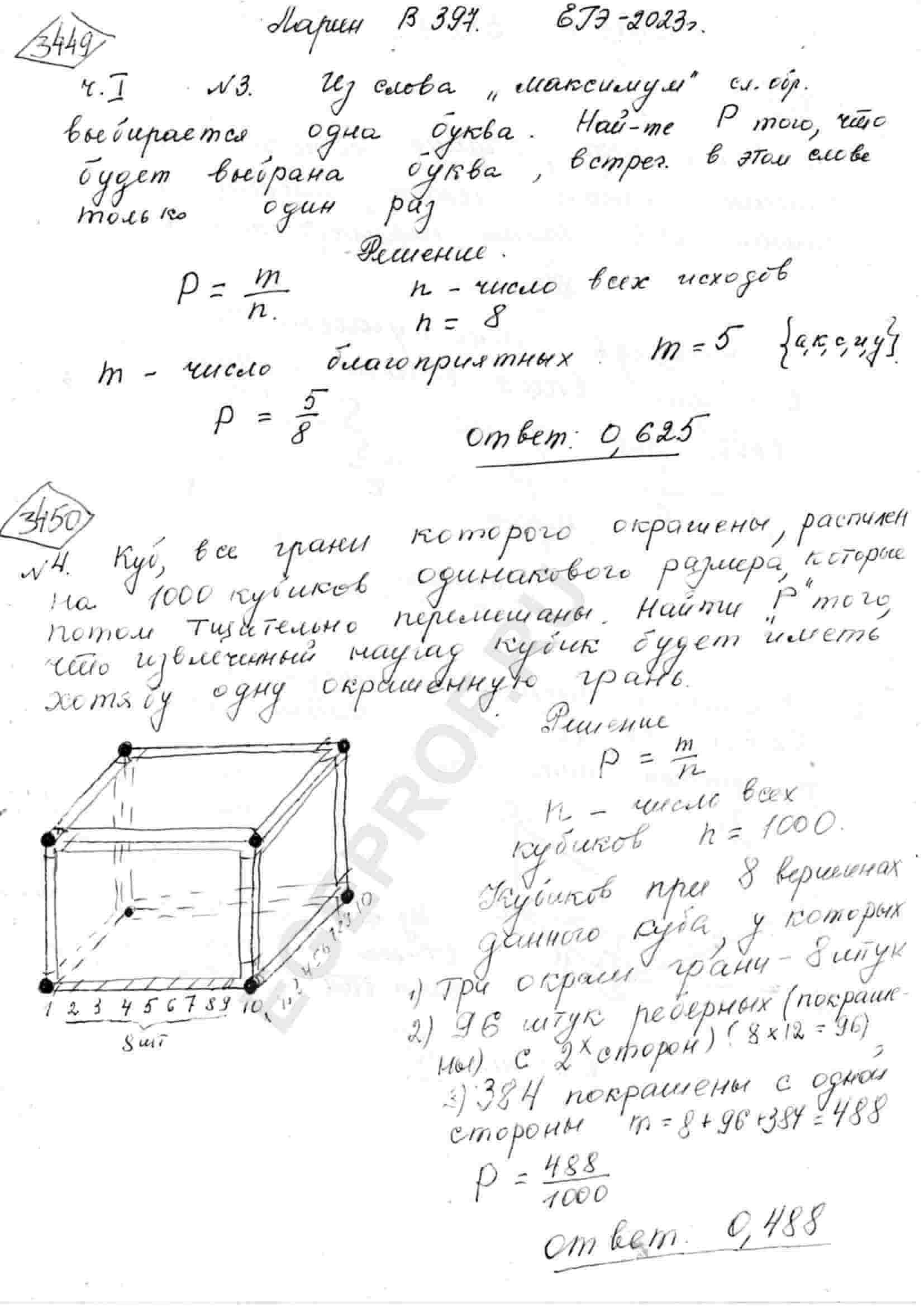 Куб, все грани которого окрашены, распилен на 1000 кубиков одинакового  размера, которые затем тщательно перемешаны. Найти вероятность того, что  извлечённый наугад кубик будет иметь хотя бы одну окрашенную грань