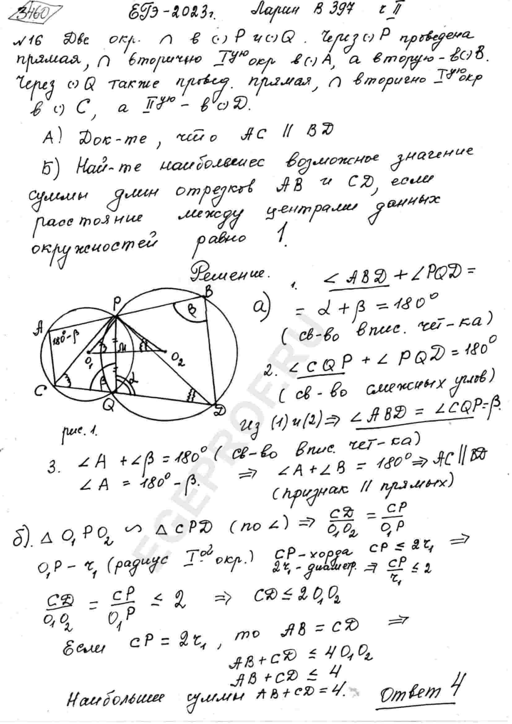 Две окружности пересекаются в точках Р и Q. Через точку Р проведена прямая,  пересекающая вторично первую из окружностей в точке А, а вторую – в точке  В. Через точку Q также проведена