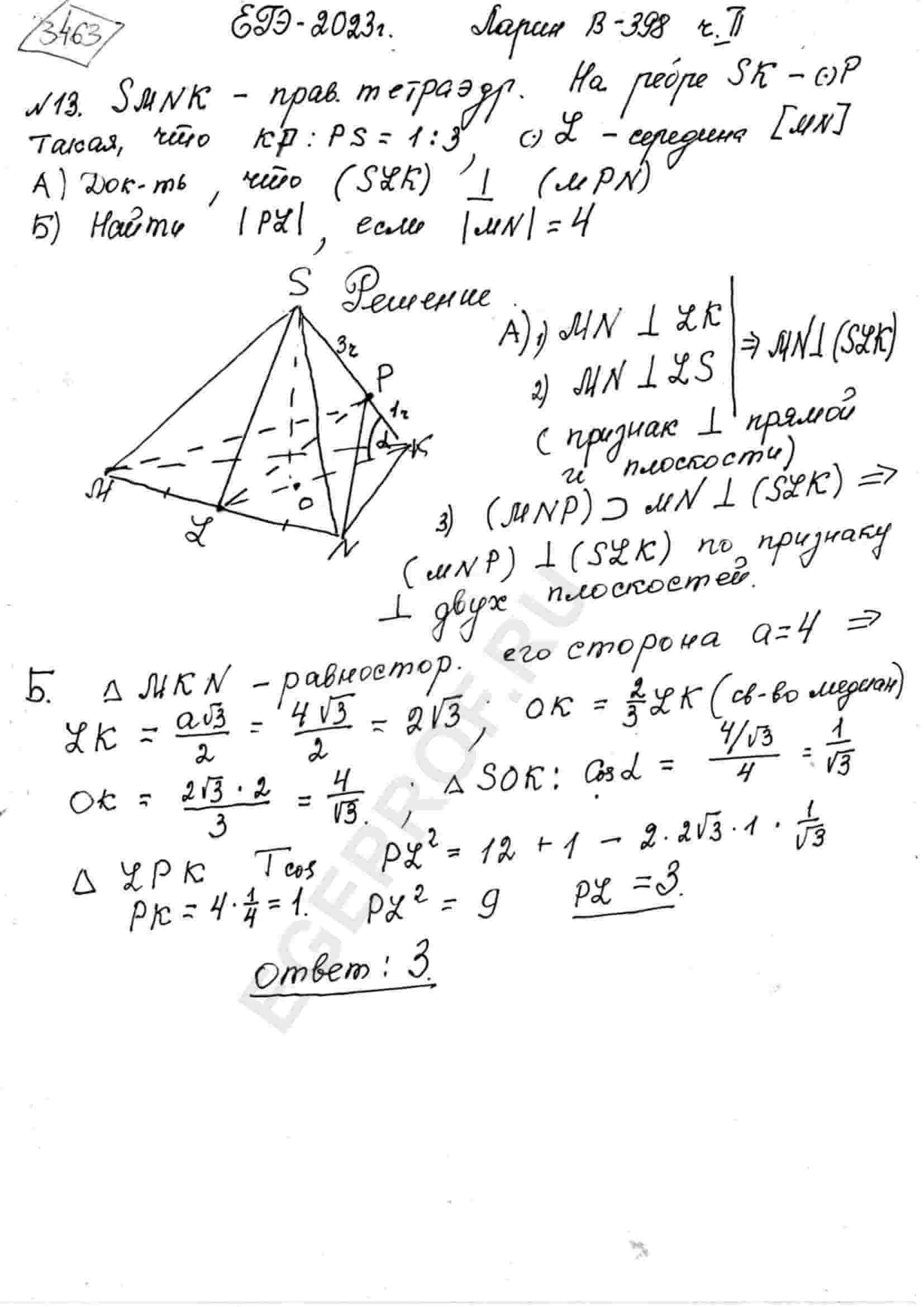 SMNK – правильный тетраэдр. На ребре SK отмечена точка Р такая, что  КР:PS=1:3, точка L – середина ребра MN. а) Доказать, что плоскости SLK и  MPN перпендикулярны б) Найдите длину отрезка PL,