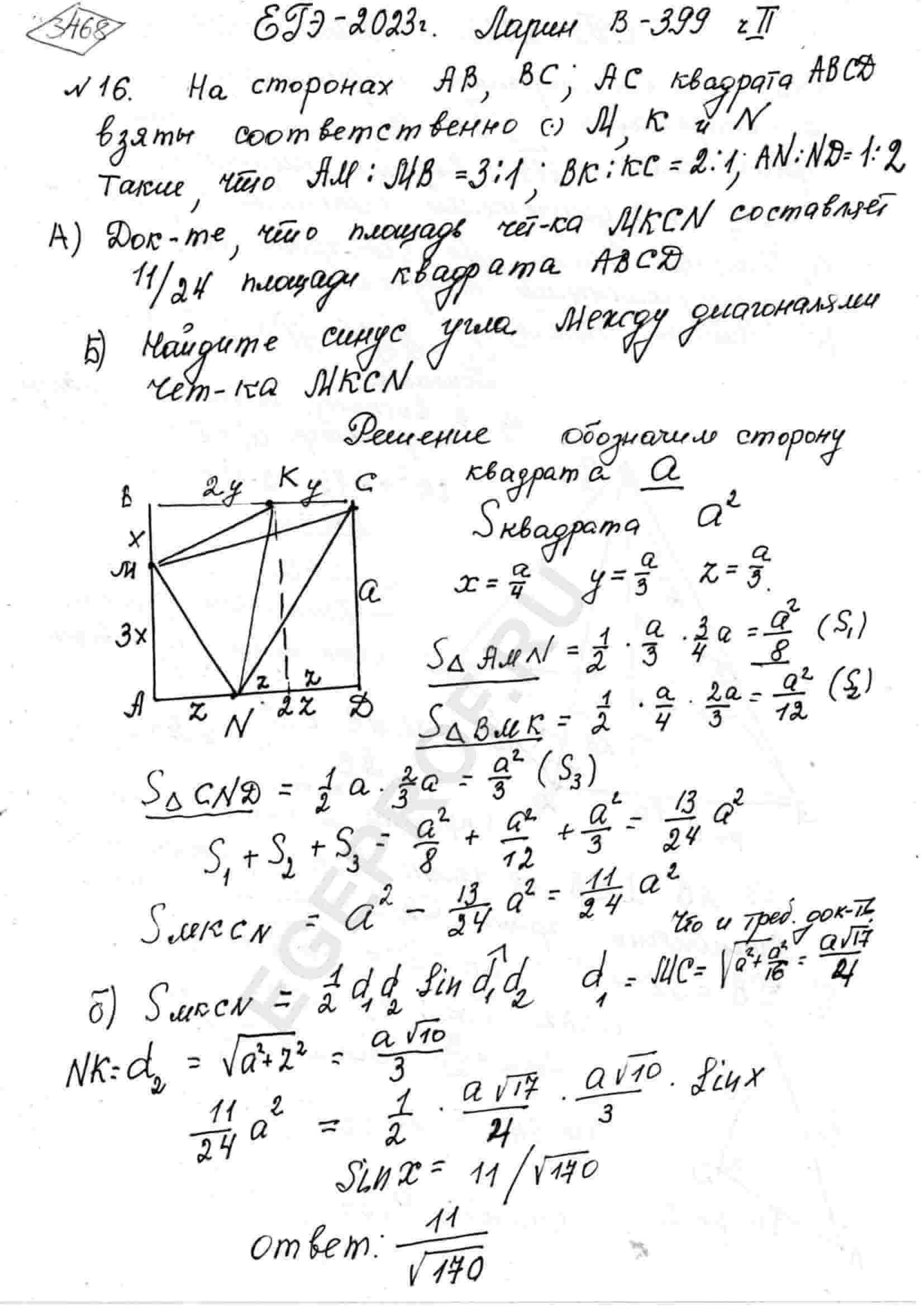 На сторонах АВ, ВС и АD квадрата ABCD взяты соответственно точки М, К и N,  такие, что АМ : МВ = 3 : 1, ВК : КС = 2 : 1 и