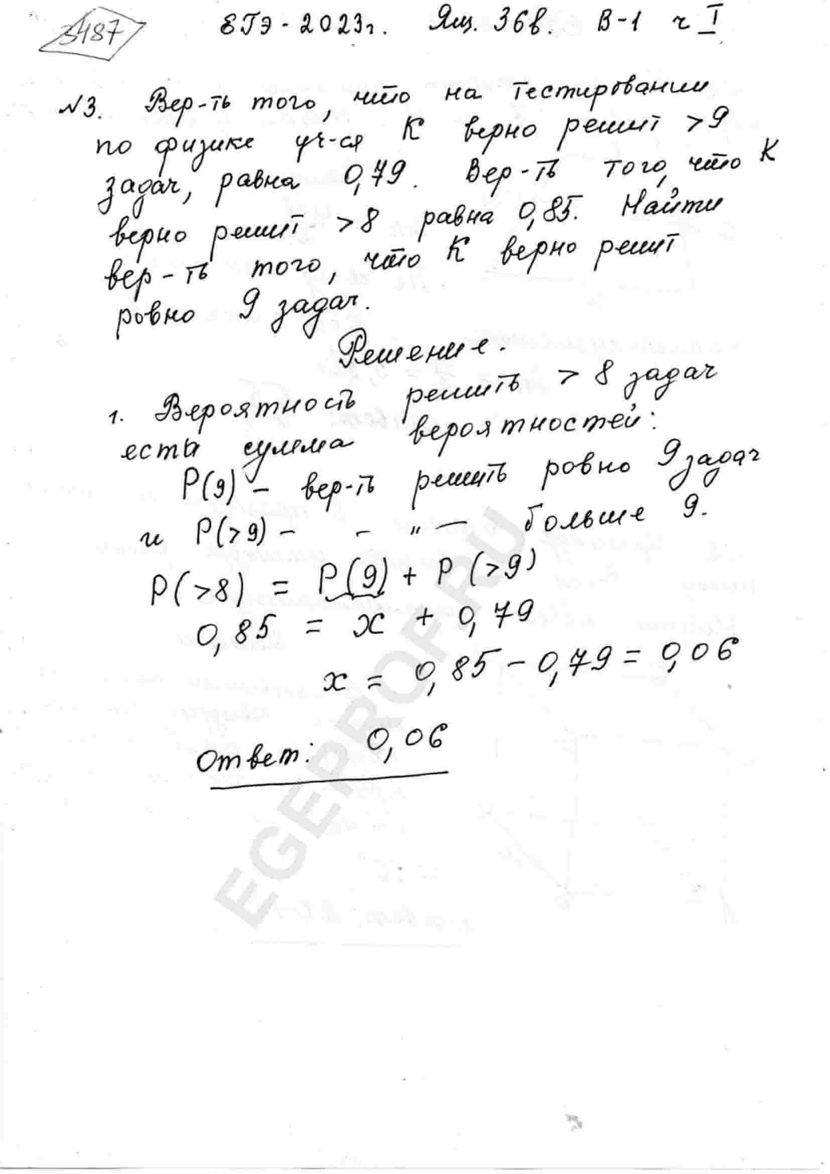 Вероятность того, что на тестировании по физике учащийся К. верно решит  больше 9 задач, равна 0,79. Вероятность того, что К. верно решит больше 8  задач, равна 0,85. Найдите вероятность того, что К.