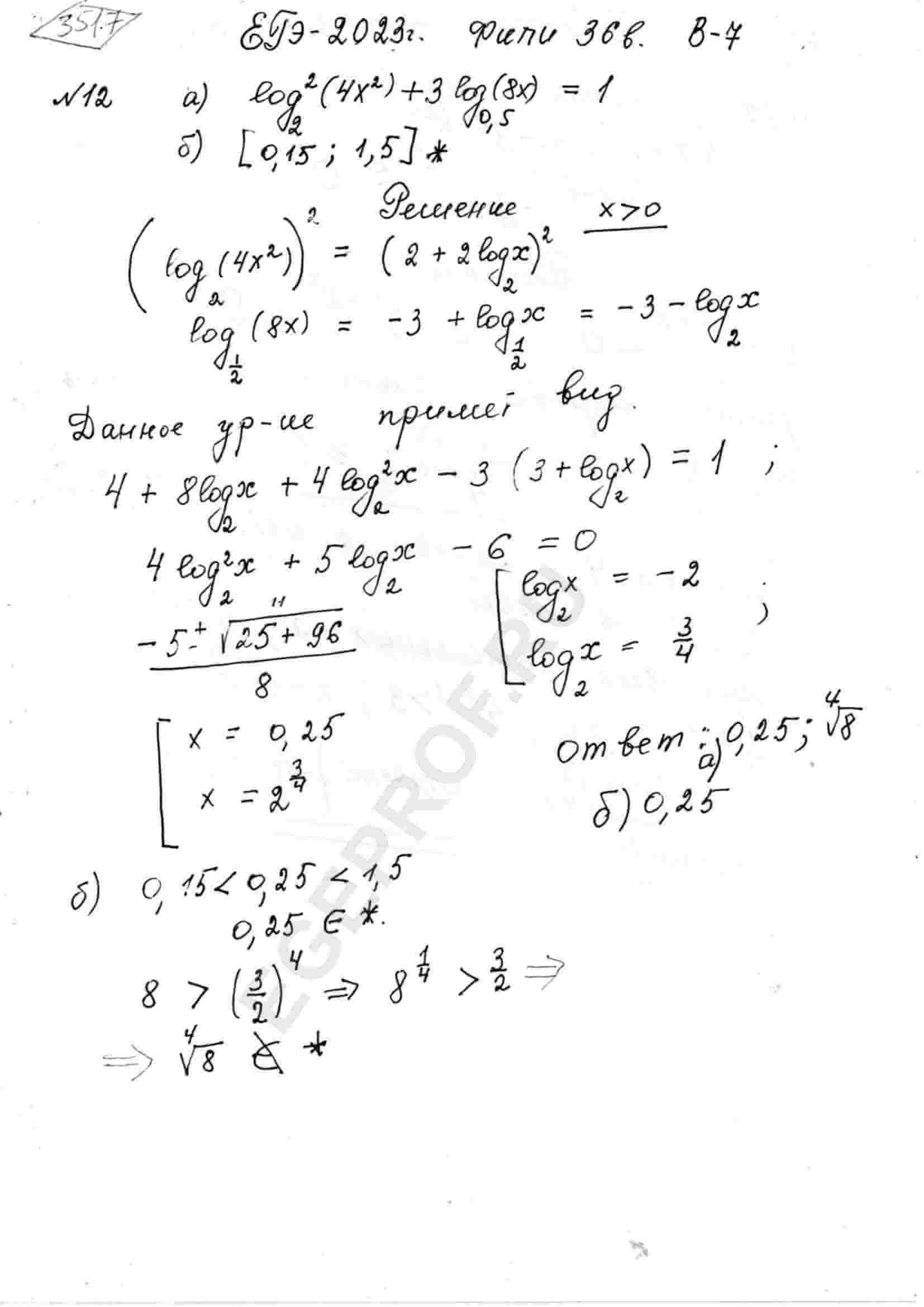 log-2-4x-2-2-3-log-0-5-8x-1