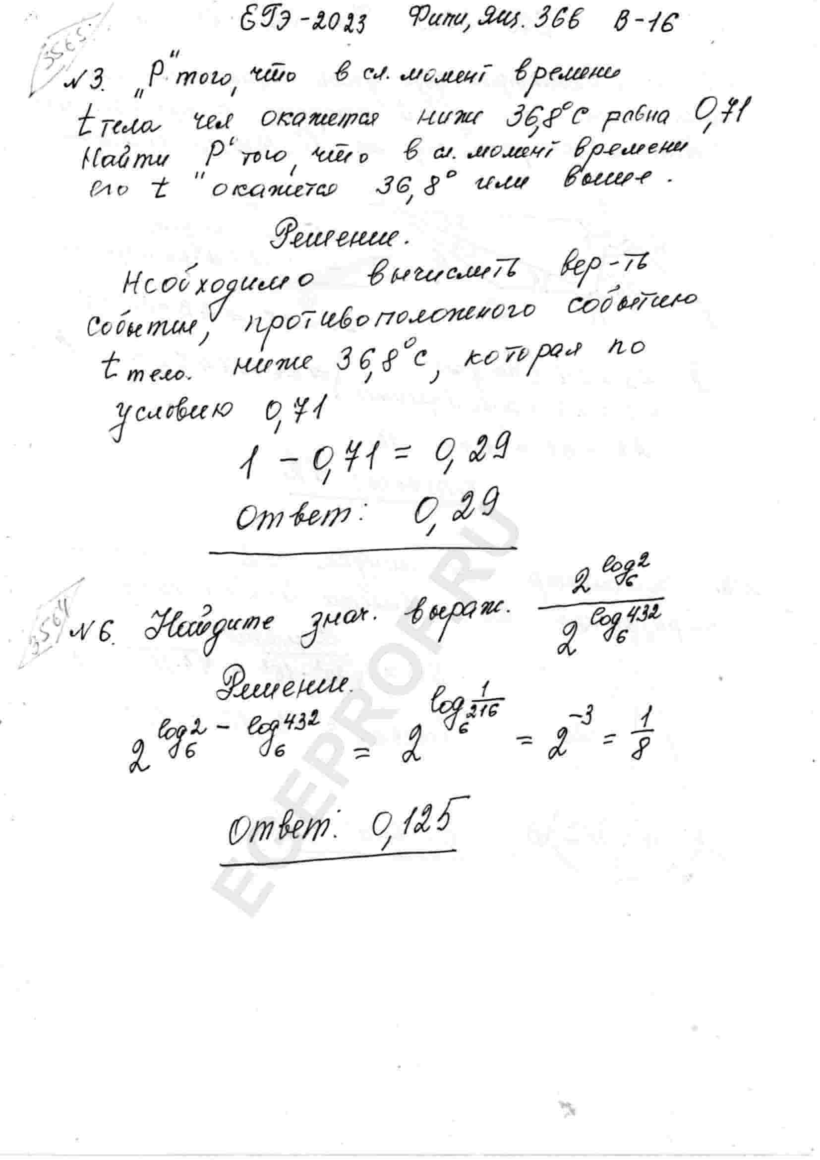 Найдите значение выражения 2^(log_{6}(2))/2^(log_{6}(432))