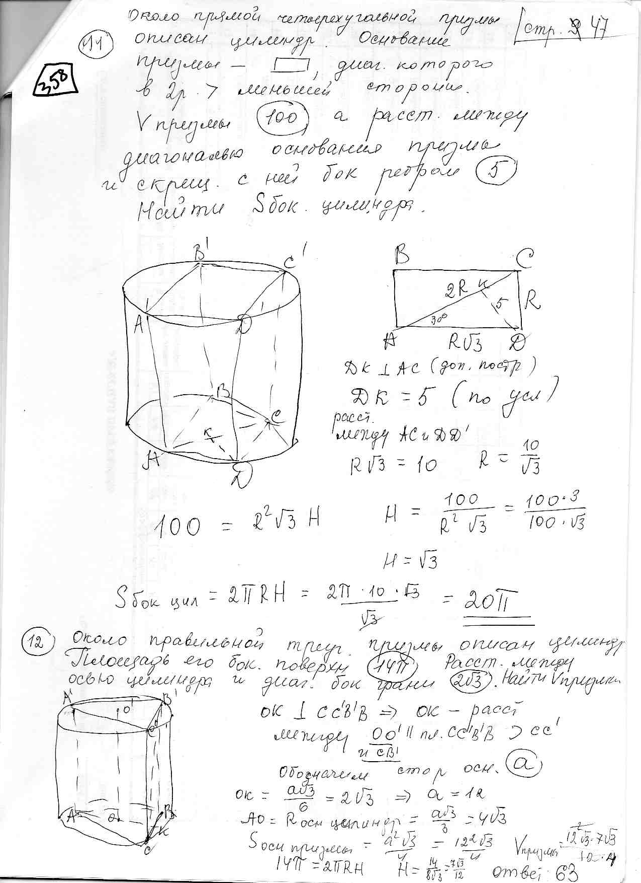 Диагональ боковой поверхности цилиндра. Таблица 11.13 цилиндр решение задача. Таблица 11.13 цилиндр решение задача 2. Стереометрия 11 класс таблица 11 13 цилиндр. Стереометрия 11 класс таблица 11.4 правильная Призма решение.