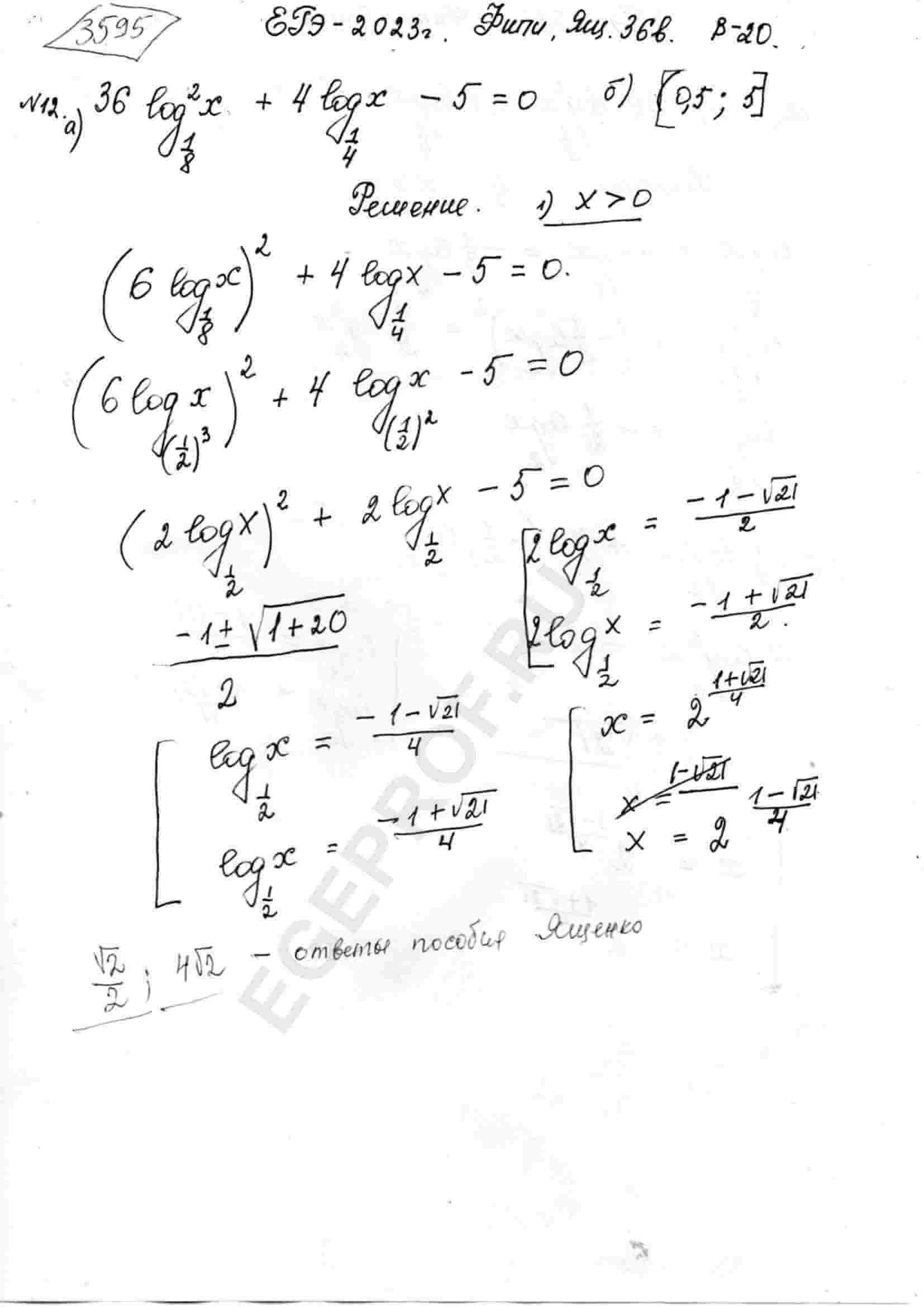 а) Решите уравнение 36(log_{1/8}(x))^2+4log_{1/4}(x)-5=0 б) Найдите все  корни этого уравнения, принадлежащие отрезку [0,5; 5]