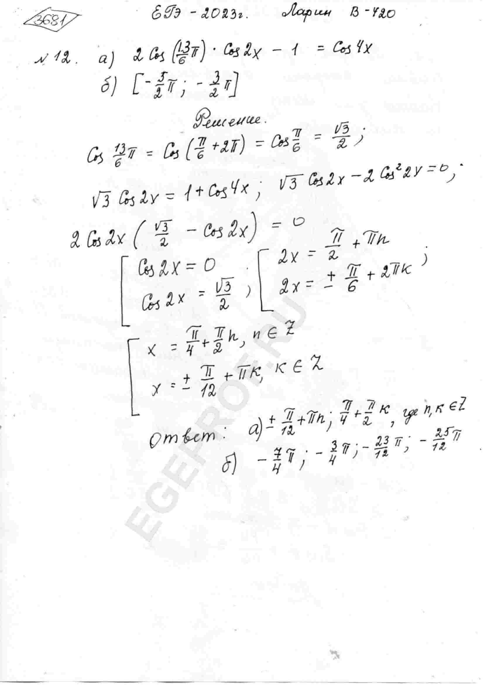 2cos-13pi-6-cos-2x-1-cos-4x