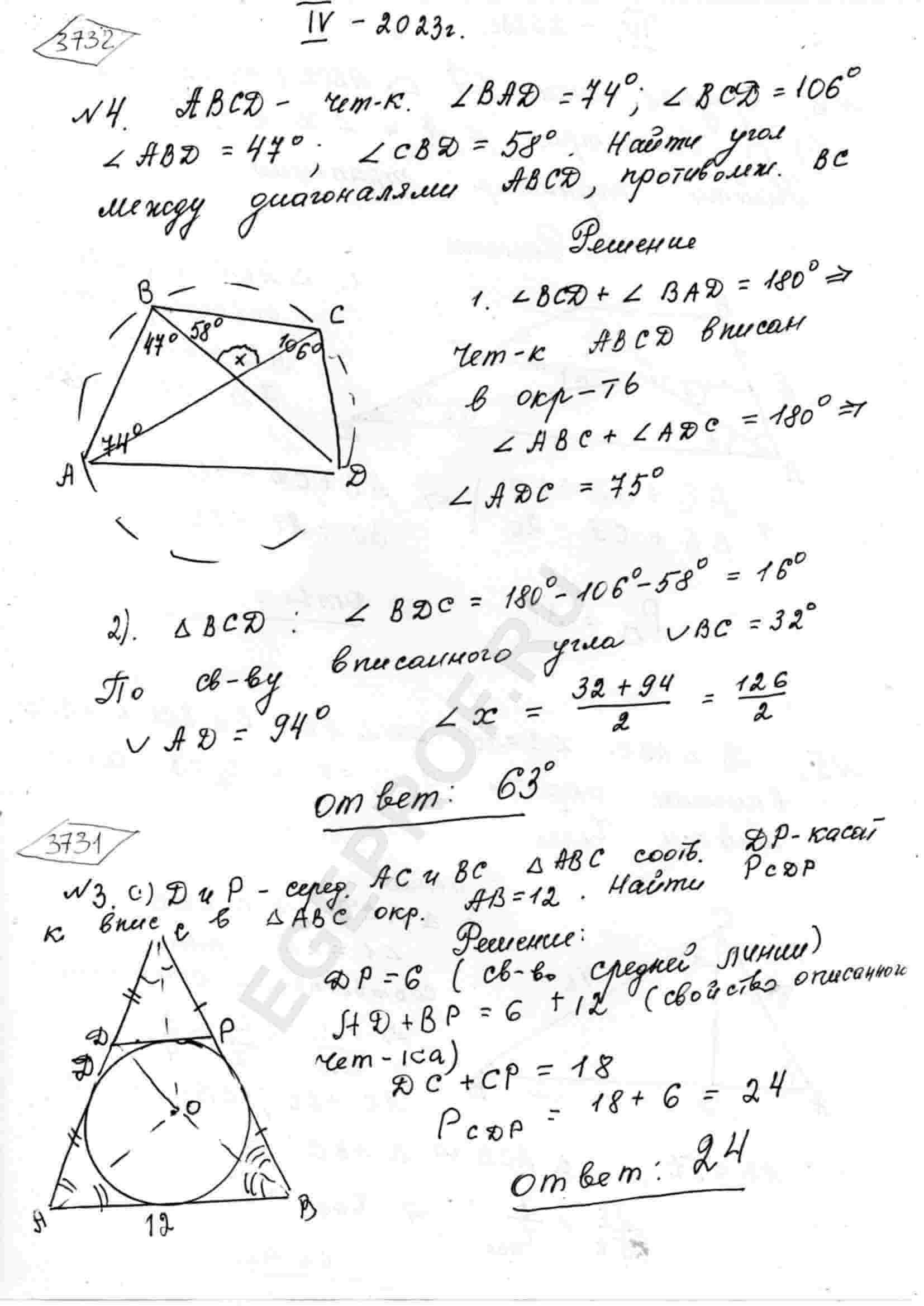 ABCD - четырёхугольник. /_ ВАD=74°, /_ ВCD=106°, /_ AВD=47°, /_ CВD=58°.  Найти угол между диагоналями ABCD, противолежащей стороне BC