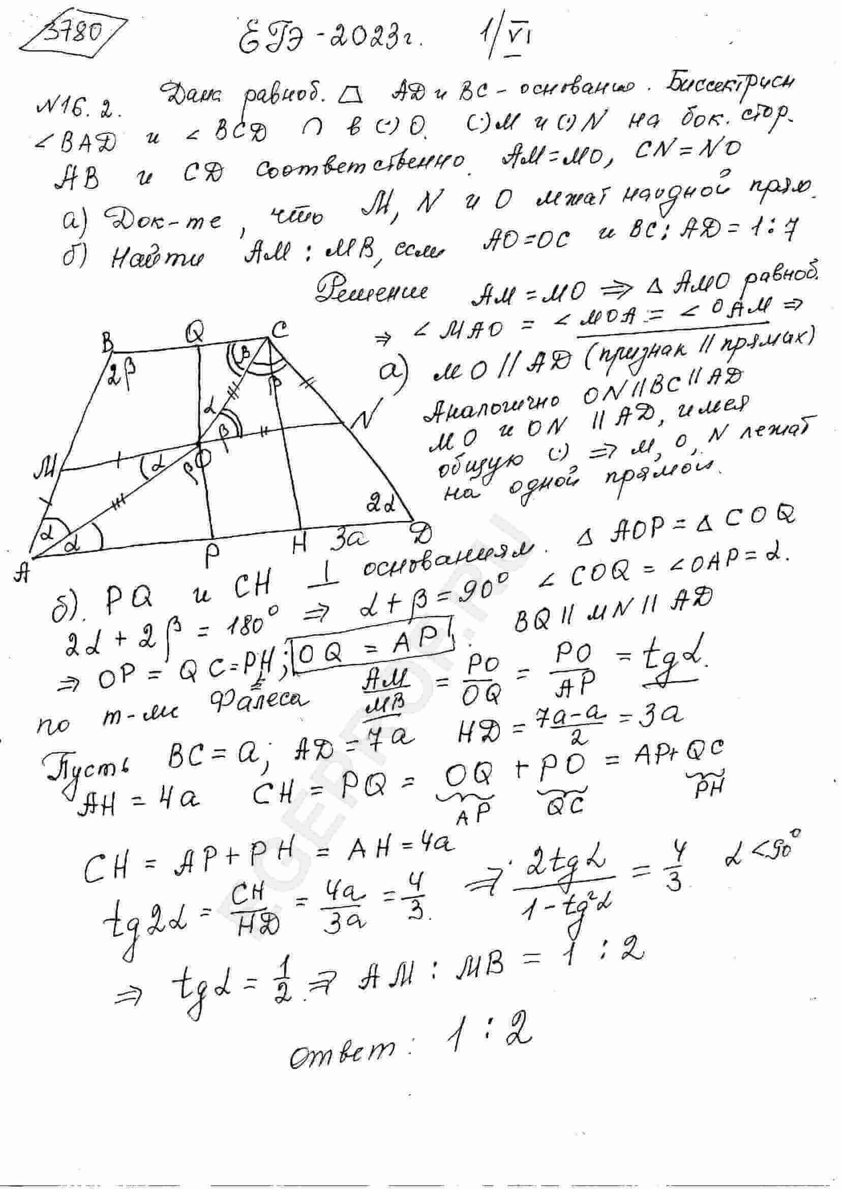 Дана равнобедренная трапеция ABCD с основаниями AD и BC. Биссектрисы углов  BAD и BCD пересекаются в точке O. Точки M и N отмечены на боковых сторонах  AB и CD соответственно. Известно, что
