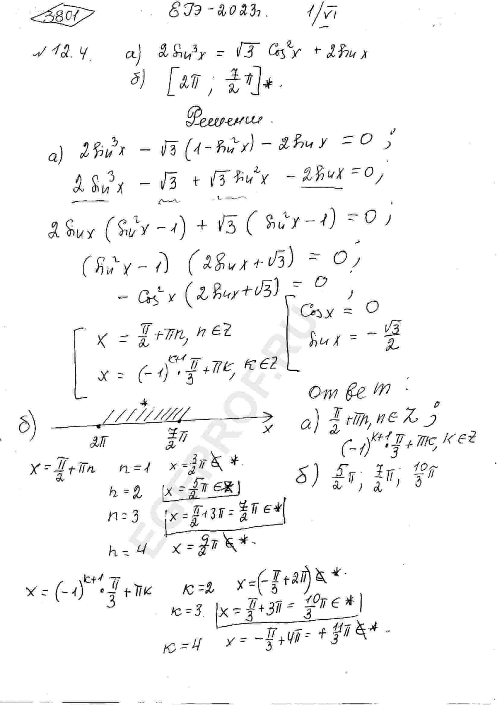 2sin-3-x-sqrt-3-cos-2-x-2sin-x