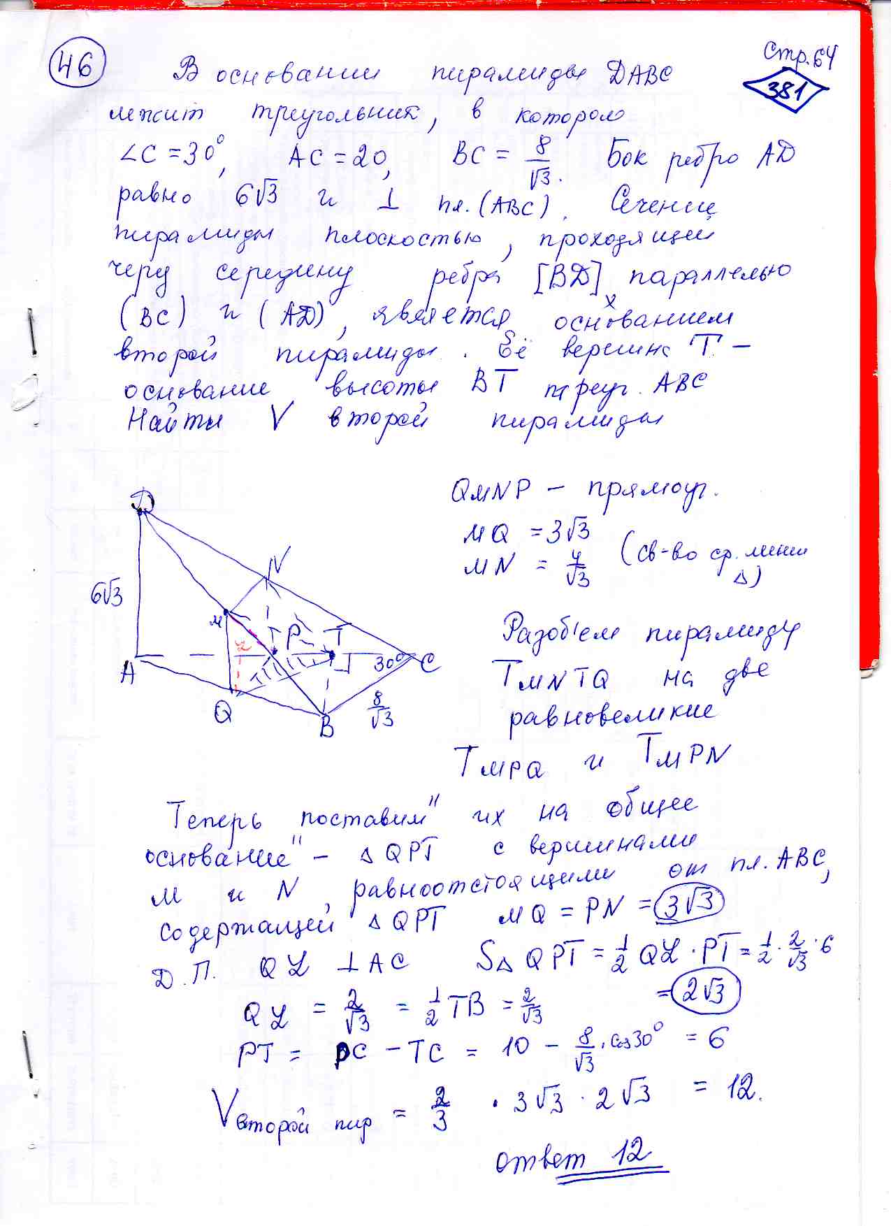 Основание пирамиды mabcd. Основанием пирамиды MABCD является квадрат. Ребро ад пирамиды давс перпендикулярно плоскости основания. Основание пирамиды МАВСД квадрат. Основанием пирамиды МАВСД.