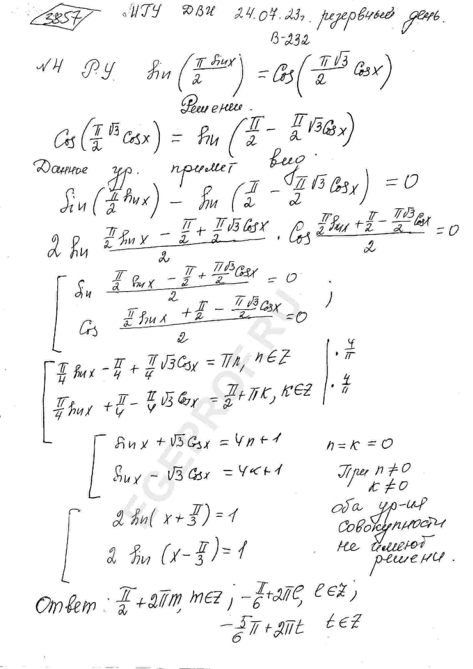 sin-pi-sin-x-2-cos-pi-sqrt-3-2cos-x