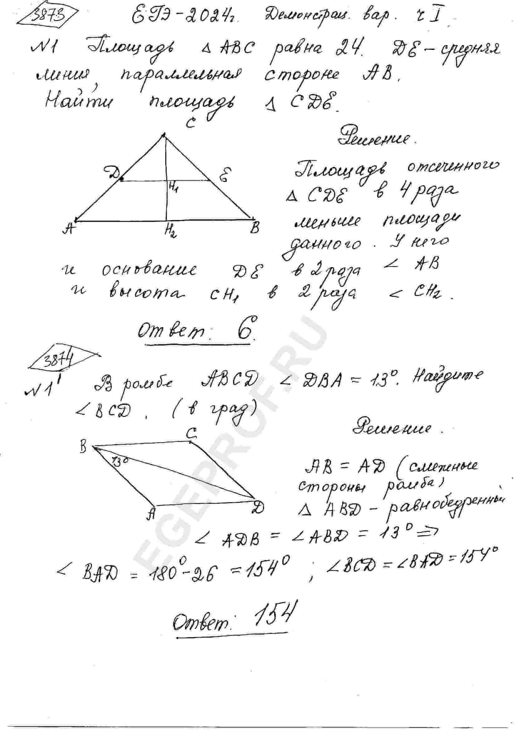 Площадь треугольника ABC равна 24; DE – средняя линия, параллельная стороне  AB. Найдите площадь треугольника CDE