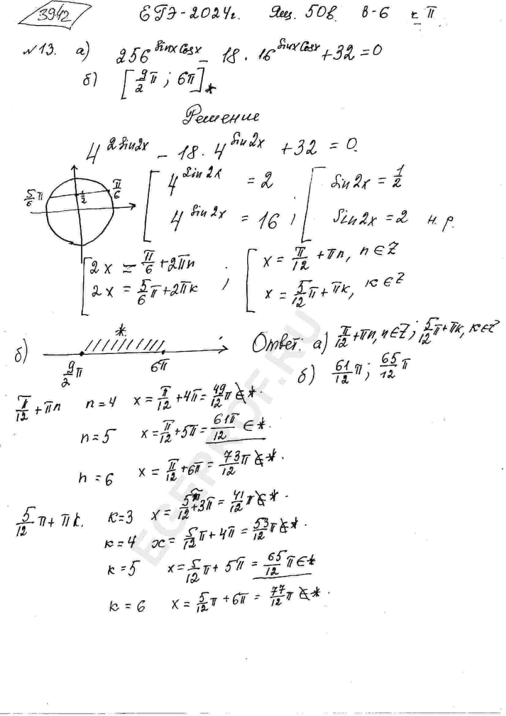 a-256-sin-x-cos-x-18-16-sin-x-cos-x-32-0