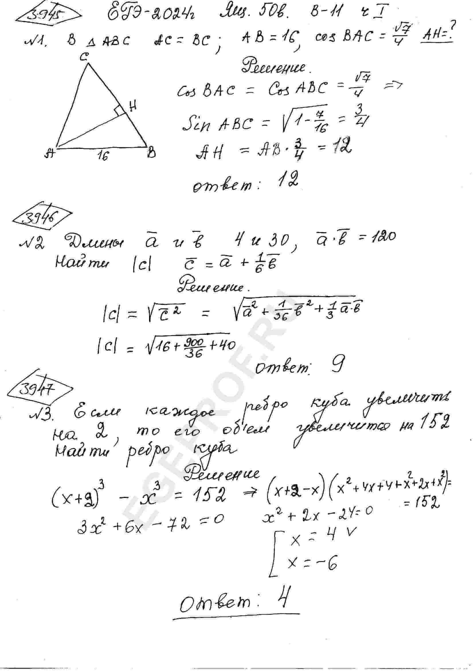 В треугольнике ABC известно, что AC=BC, AB=16, cos BAC = sqrt7/4. Найдите  высоту AH