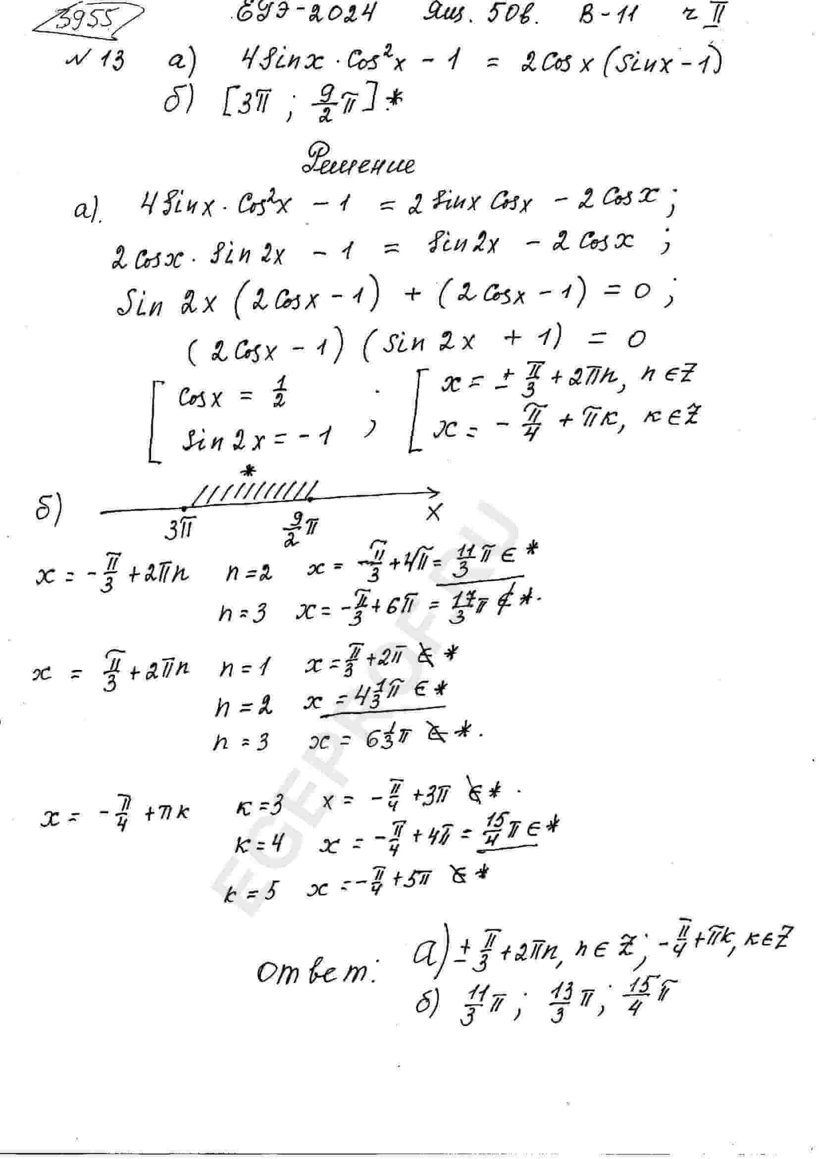 a-4sin-x-cos-2-x-1-2cos-x-sin-x-1