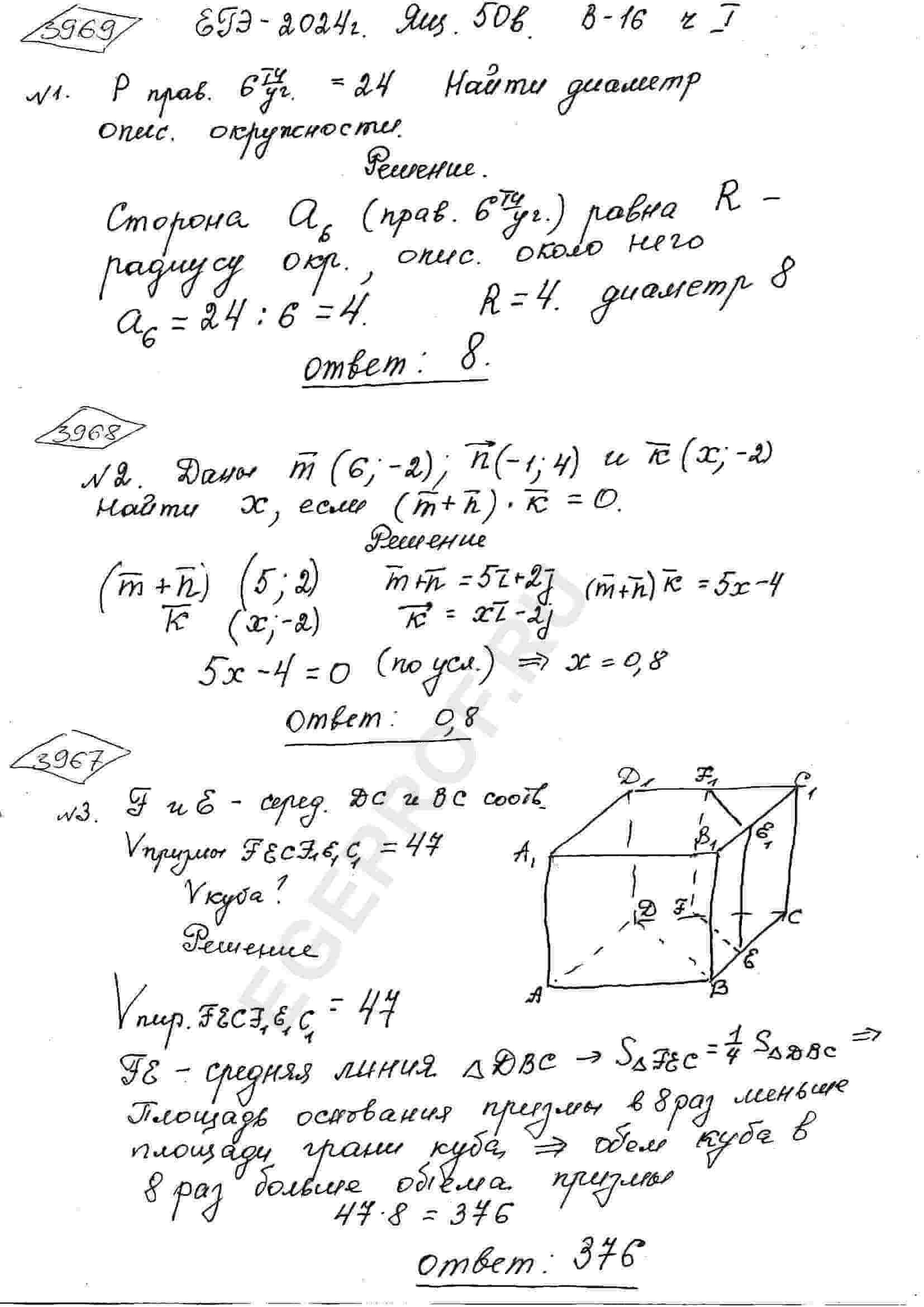 Даны векторы vec(m) (6; -2), vec(n)(-1; 4) и vec(k)(x;-2). Найдите x, если  (vec(m)+vec(n))*vec(k)=0