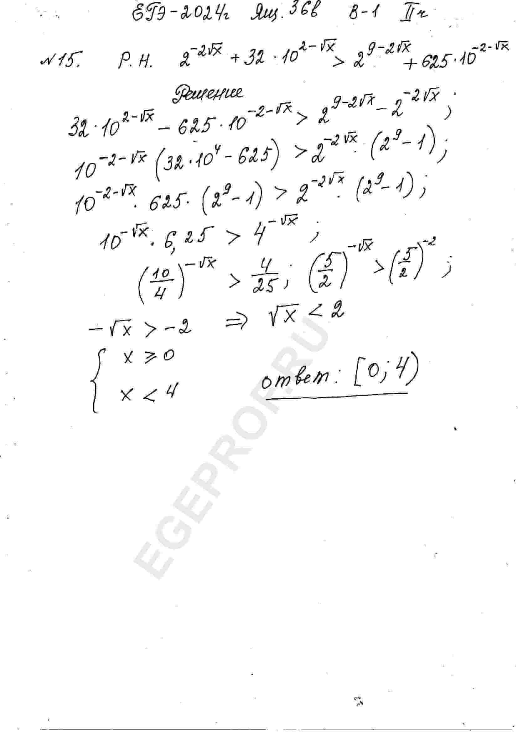 Решите неравенство 2^(-2sqrt(x))+32*10^(2-sqrt(x)) > 2^(9-2sqrt(x))+625*10 ^(-2-sqrt(x))