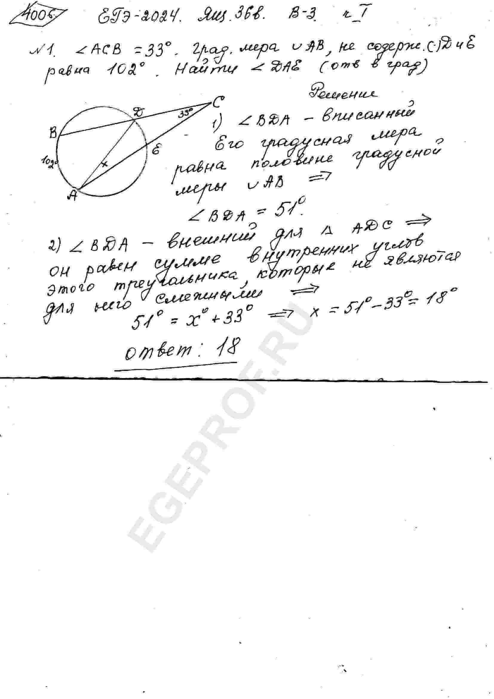 Угол ACB равен 33°. Градусная мера дуги AB окружности, не содержащей точек  D и E, равна 102°. Найдите угол DAE. Ответ дайте в градусах