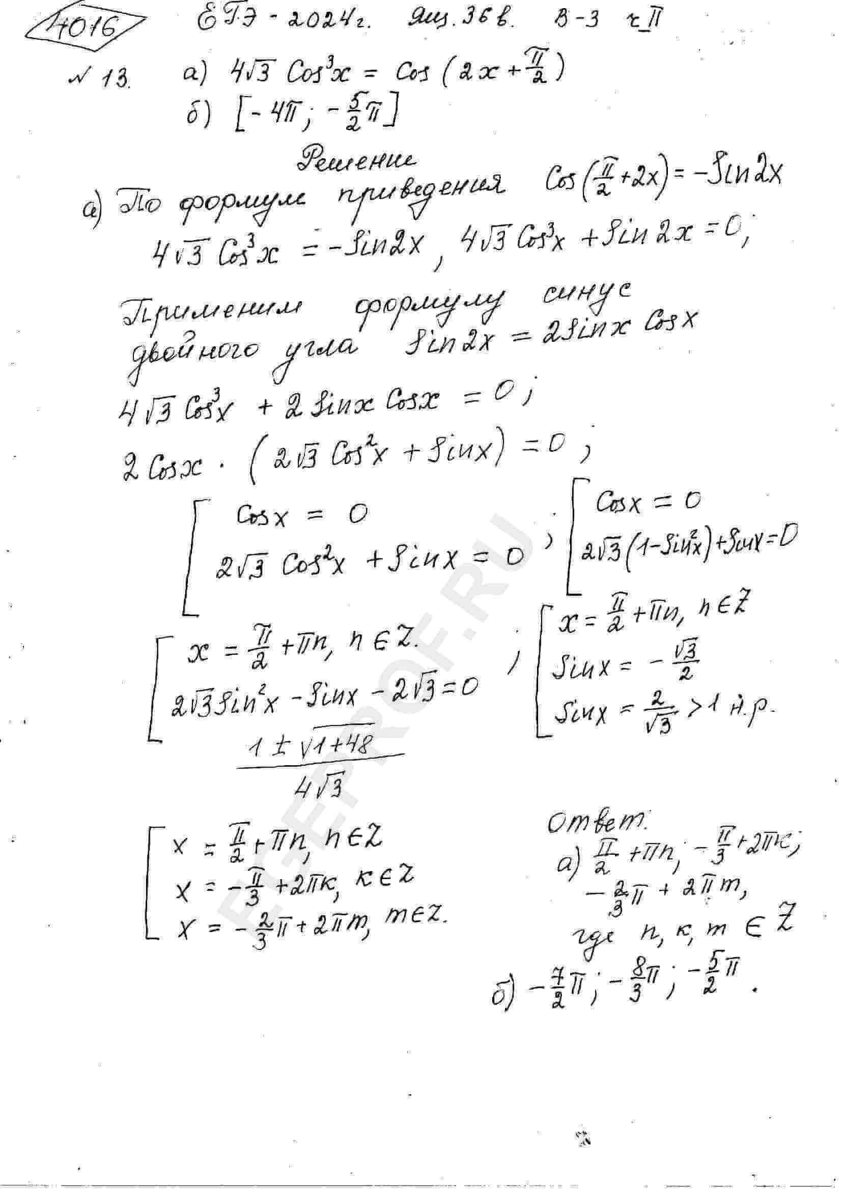 a-4sqrt-3-cos-3-x-cos-2x-pi-2