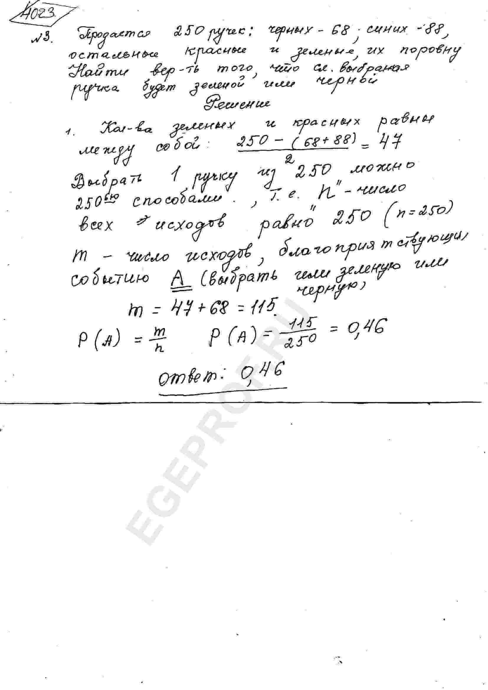 Продаётся 250 ручек: чёрных - 68, синих - 88, остальные красные и зелёные,  их поровну. Найдите вероятность того, что случайно выбранная ручка будет  зелёной или чёрной