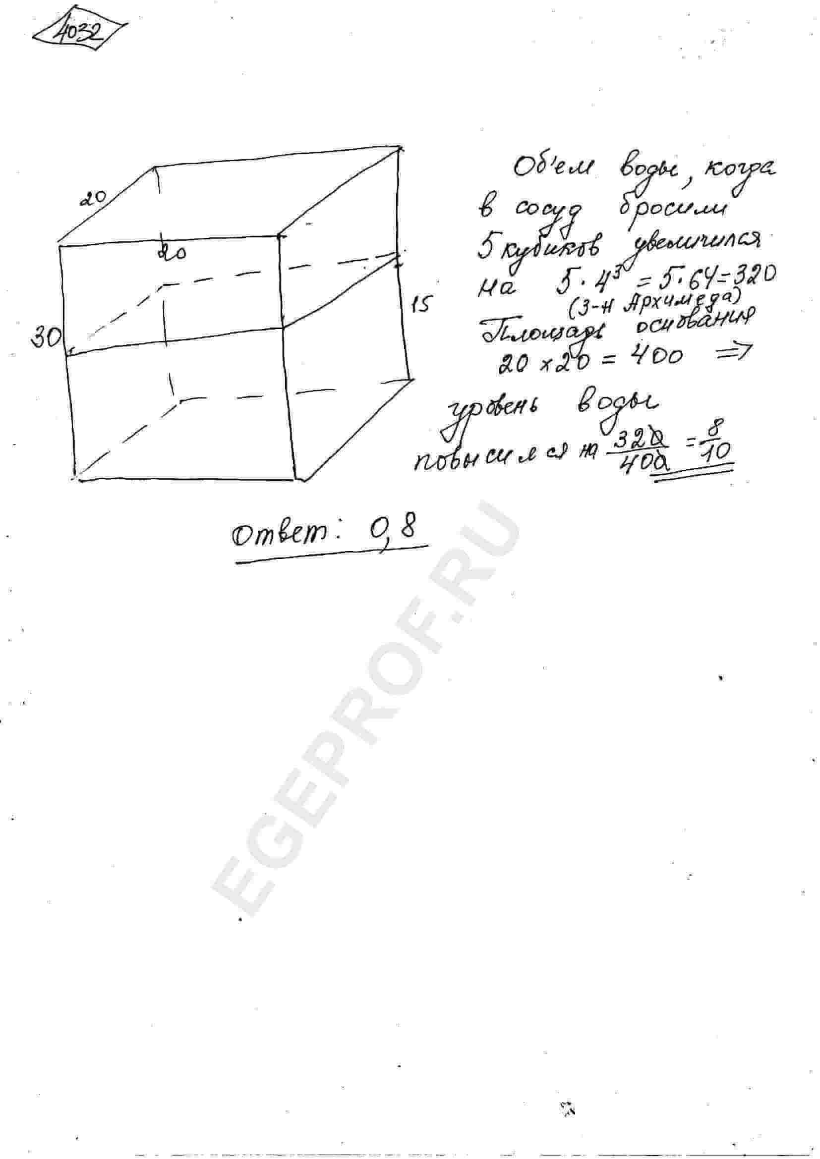 В стеклянный сосуд, имеющий форму прямоугольного параллелепипеда, с  основанием 20 см х 20 см и высотой 30 см налита вода до высоты 15 см. В  сосуд бросили 5 цельнометаллических кубиков с ребром