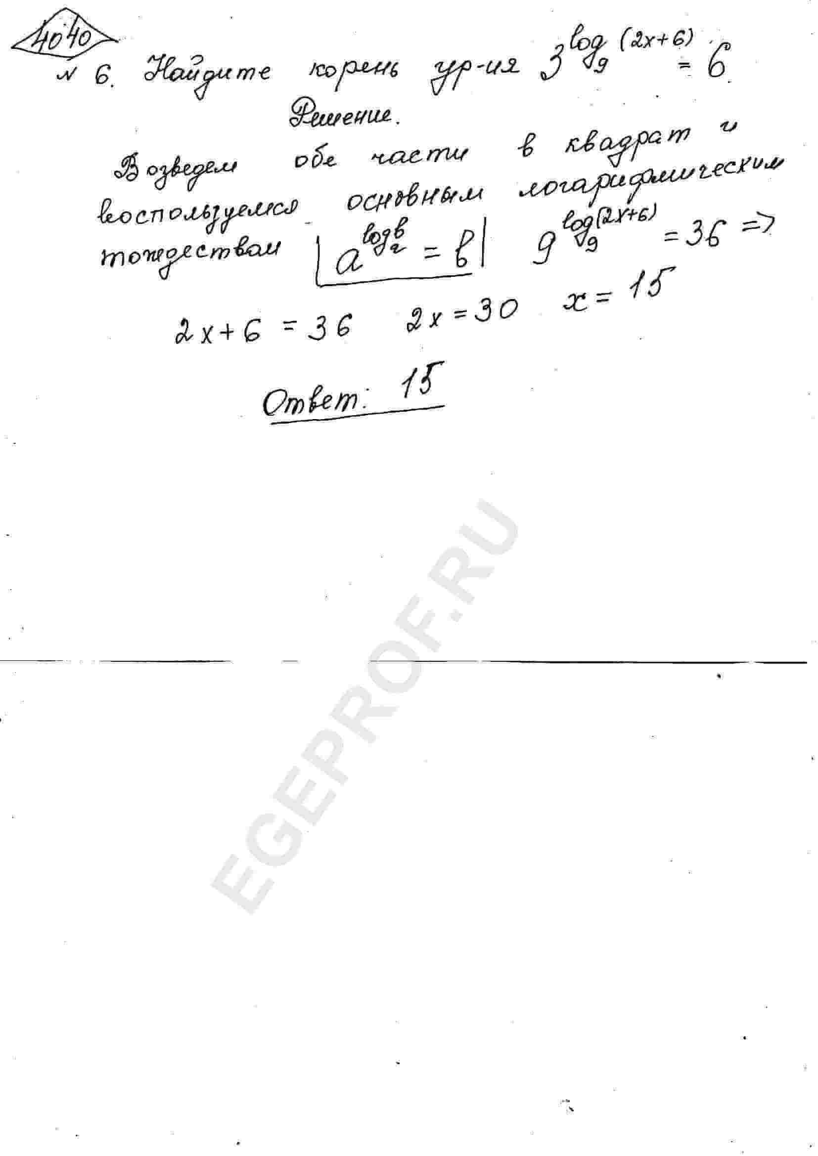 Найдите корень уравнения 3^(log_{9}(2x+6))=6