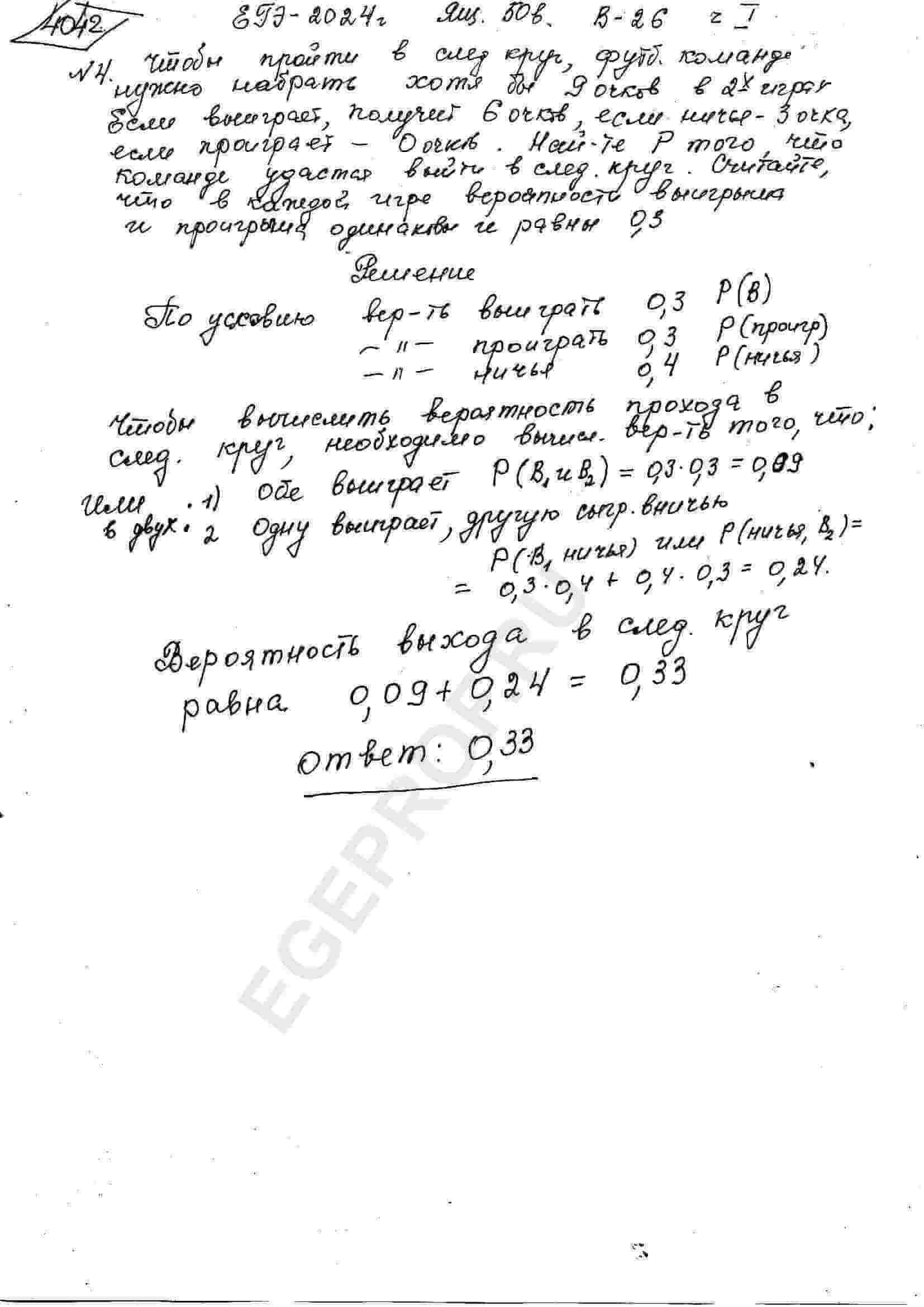 Чтобы пройти в следующий круг соревнований, футбольной команде нужно  набрать хотя бы 9 очков в двух играх. Если команда выигрывает, она получает  6 очков, в случае ничьей - 3 очка, если проигрывает -