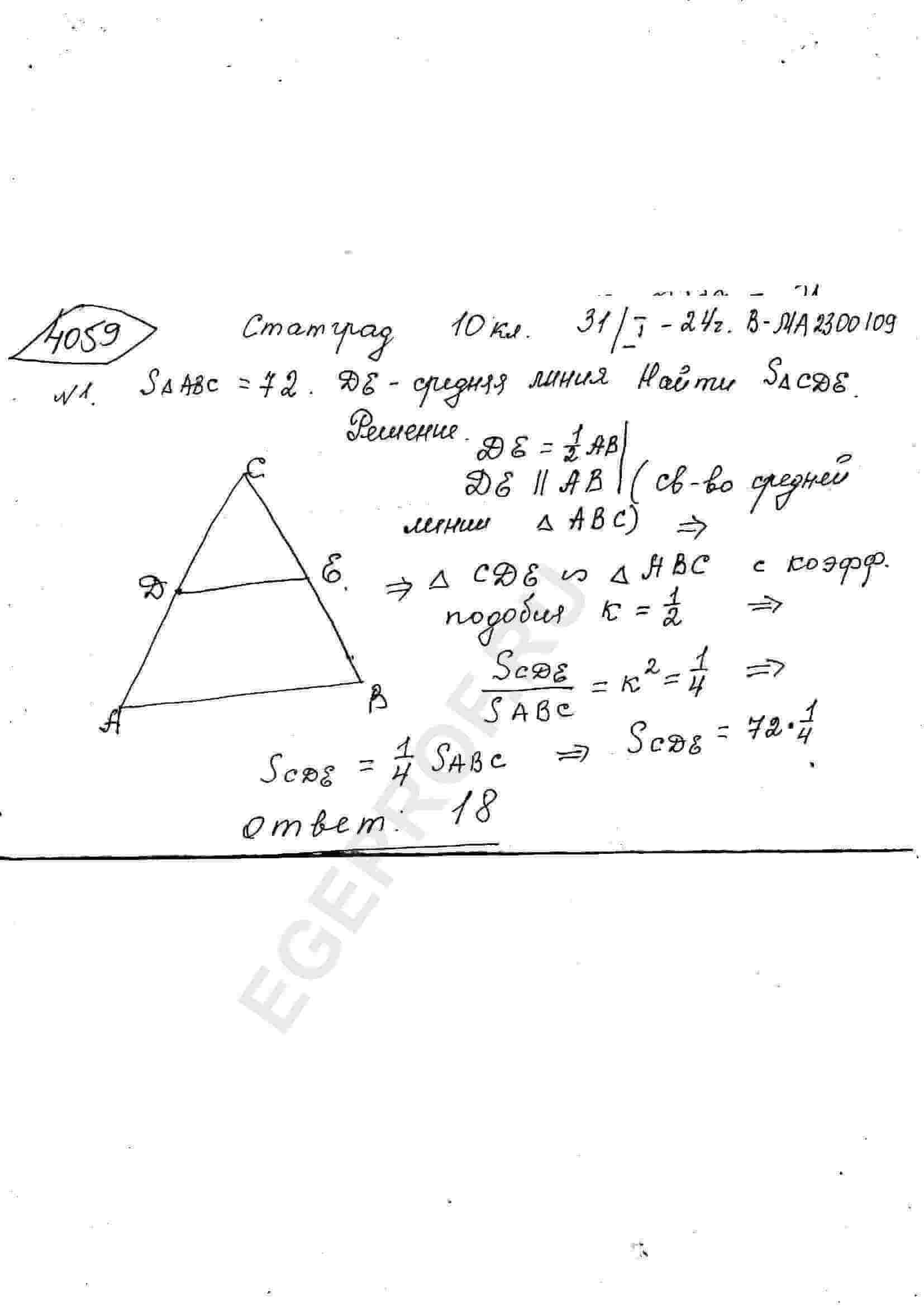 Площадь треугольника ABC равна 72, отрезок DE - средняя линия. Найдите  площадь треугольника CDE