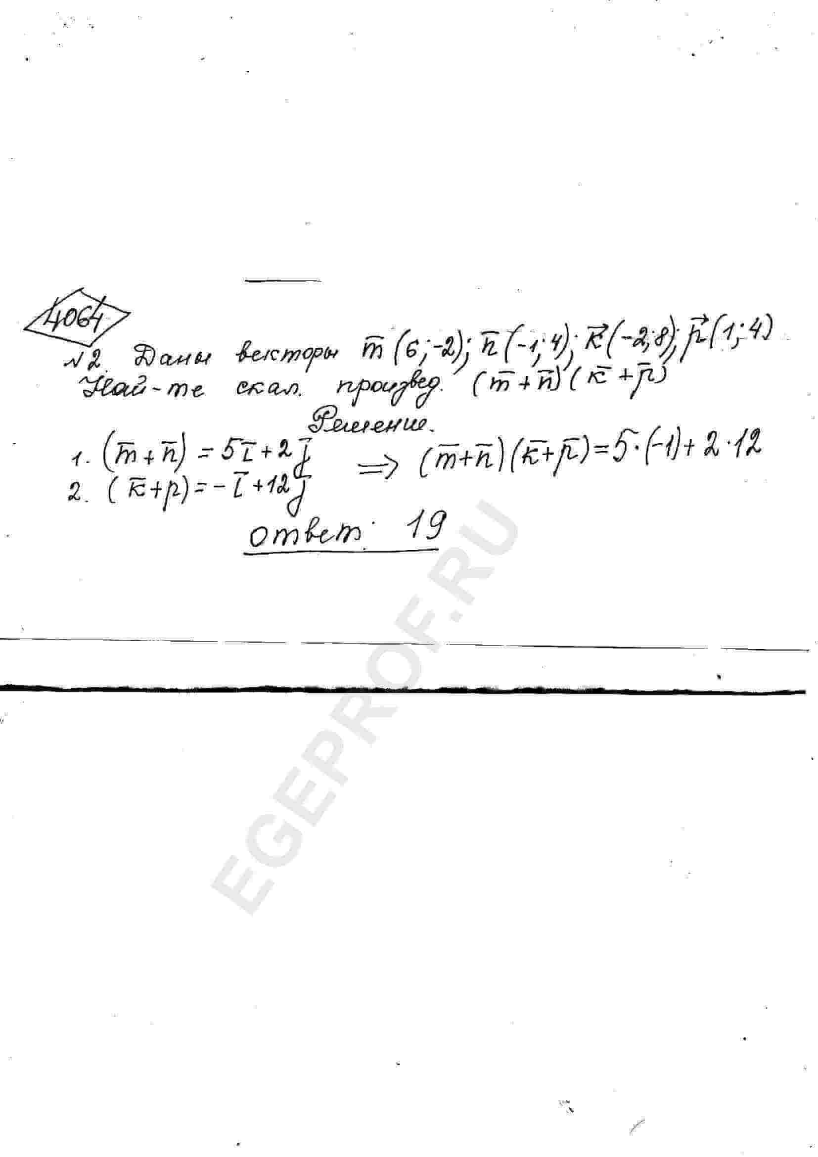 Даны векторы vec(m)(6; -2); vec(n)(-1; 4); vec(k)(-2; 8); vec(p)(1; 4).  Найдите скалярное произведение (vec(m)+vec(n))(vec(k)+vec(p))