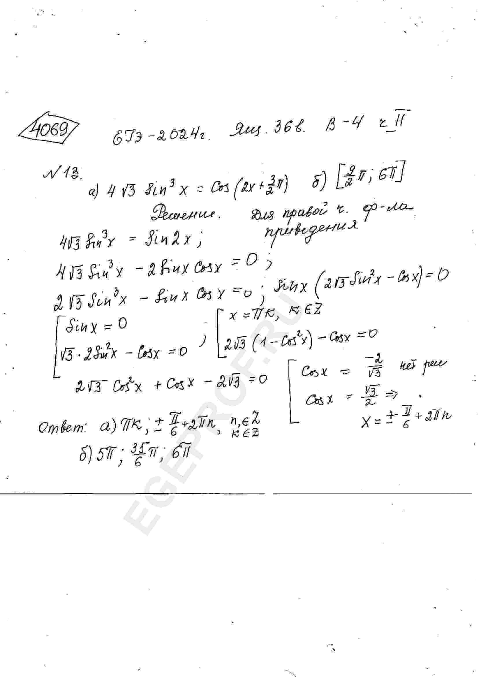 a-4sqrt-3-sin-3-x-cos-2x-3pi-2