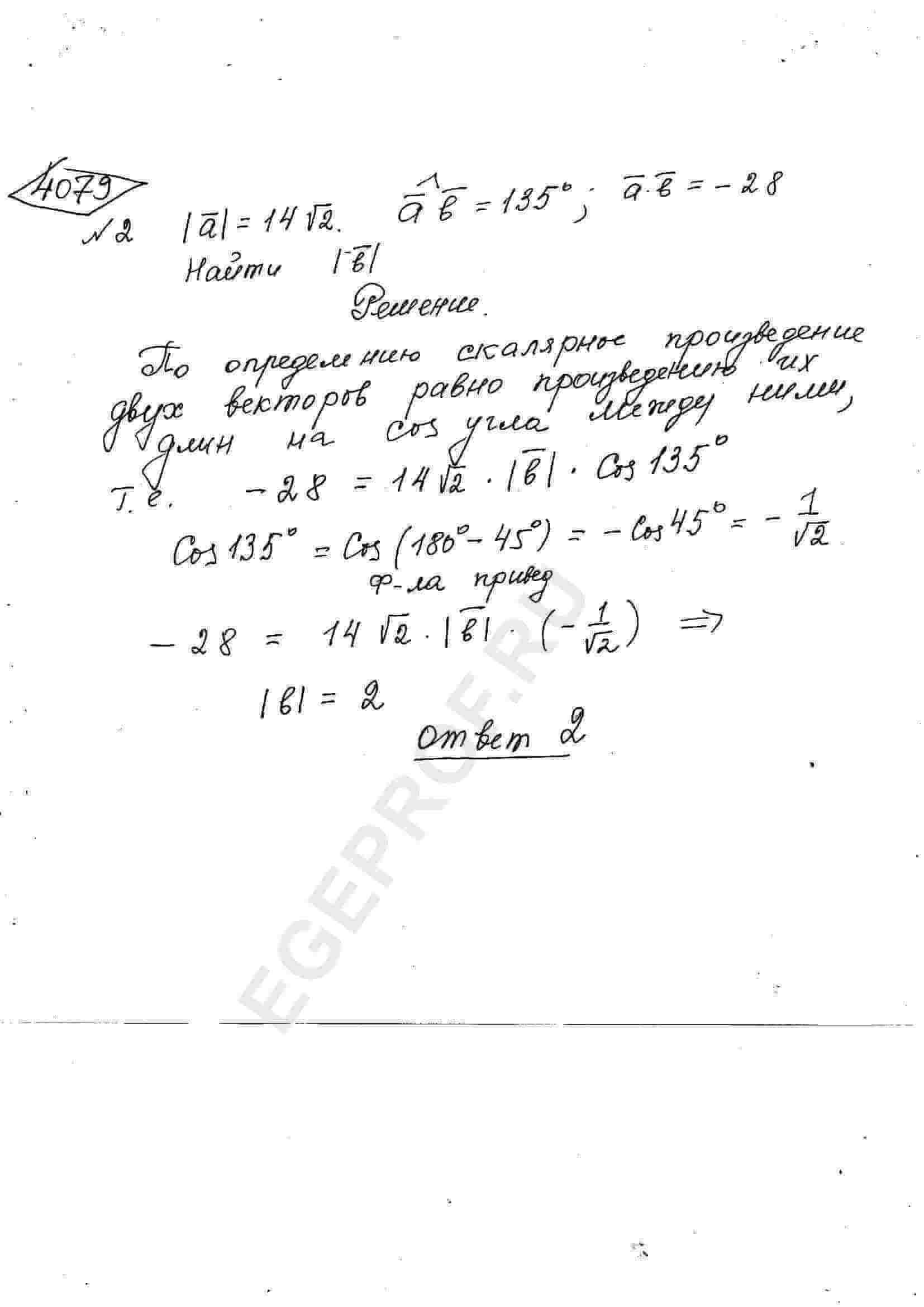 Длина вектора a равна 14sqrt2, угол между векторами a и b равен 135°, а  скалярное произведение vec(a)*vec(b) равно -28. Найдите длину вектора b