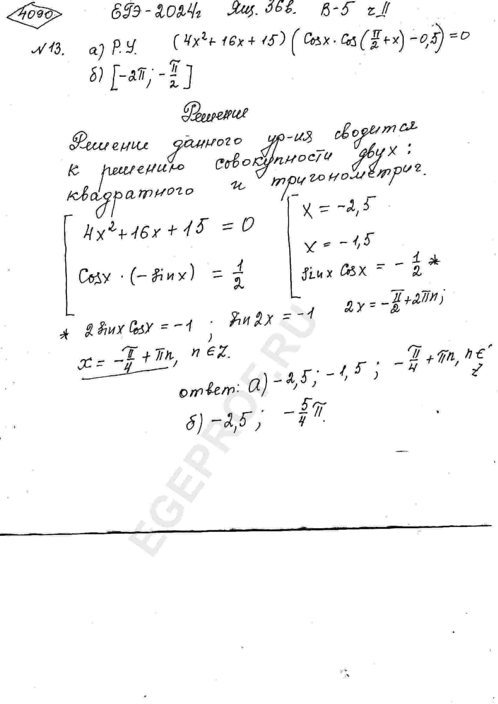 a-4x-2-16x-15-cos-x-cos-pi-2-x-0-5-0