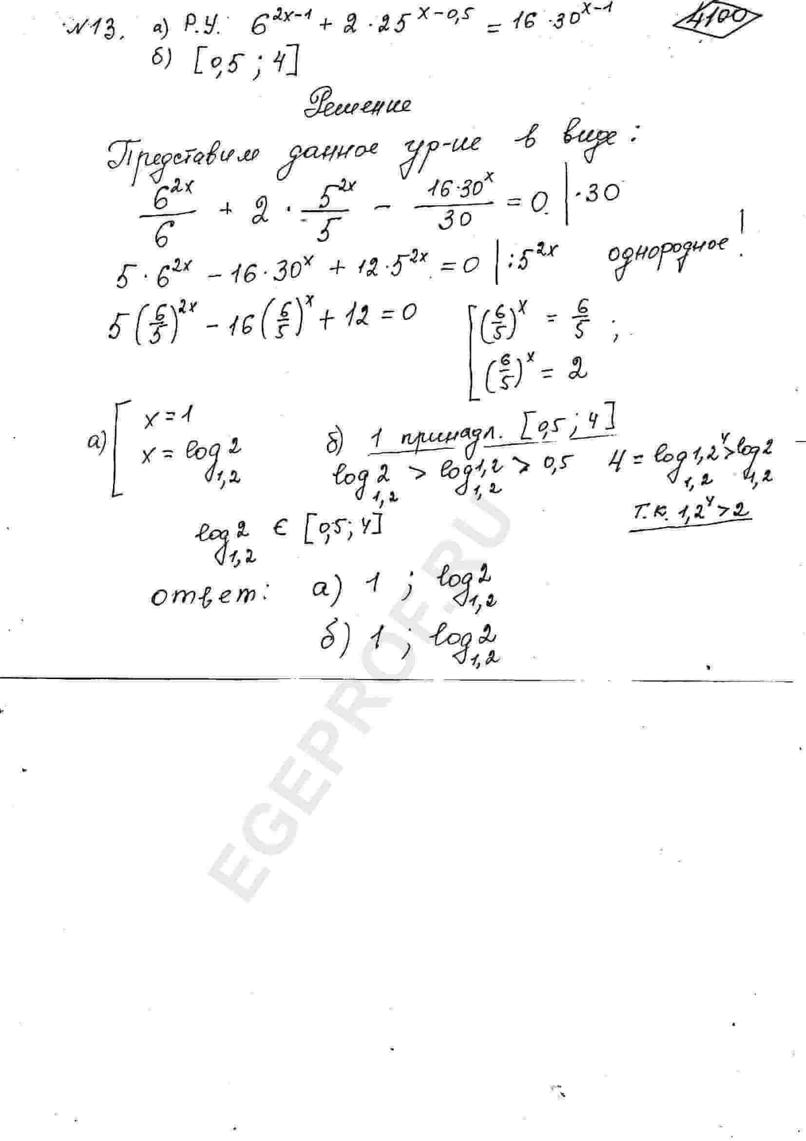 a) Решите уравнение 6^(2x-1)+2*25^(x-0.5)=16*30^(x-1) б) Найдите все корни  этого уравнения, принадлежащие отрезку [0,5; 4].