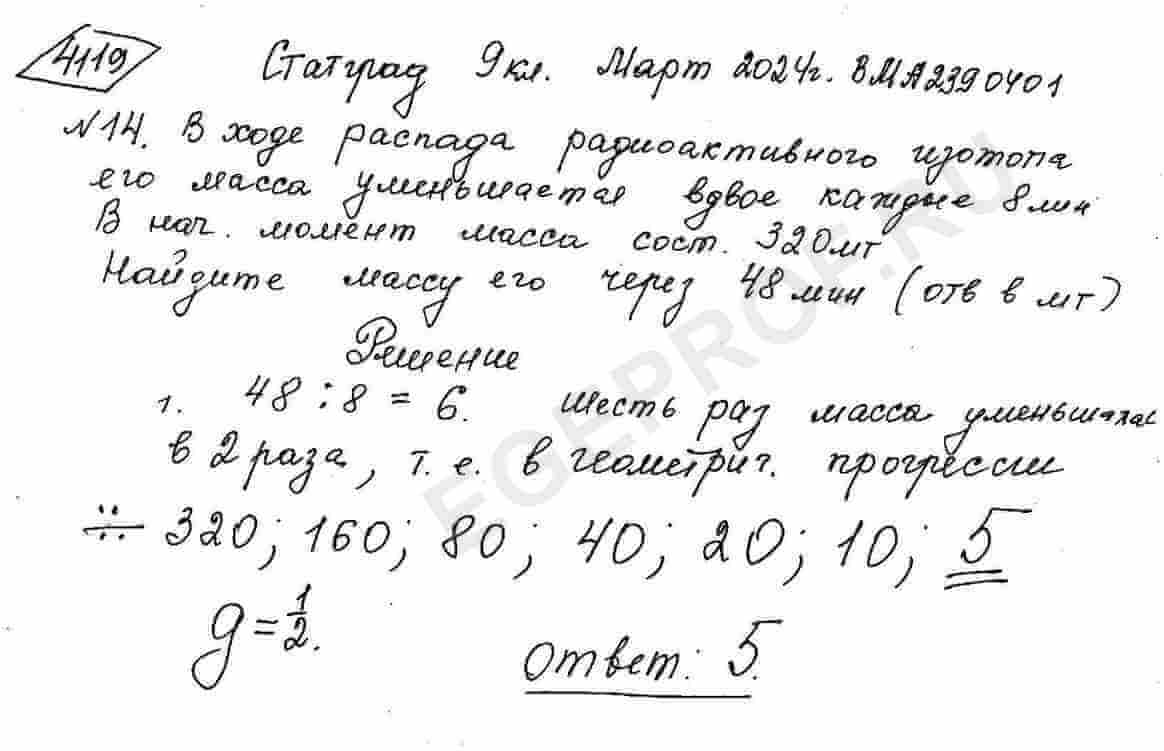 В ходе распада радиоактивного изотопа его масса уменьшается вдвое каждые 8  минут. В начальный момент масса изотопа составляла 320 мг. Найдите массу  изотопа через 48 минут. Ответ дайте в миллиграммах