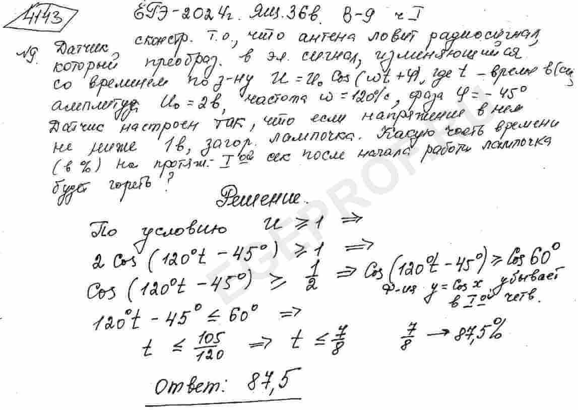 Задание 9. Вариант 9. Сборник Ященко 36 вариантов ФИПИ … Foto 17